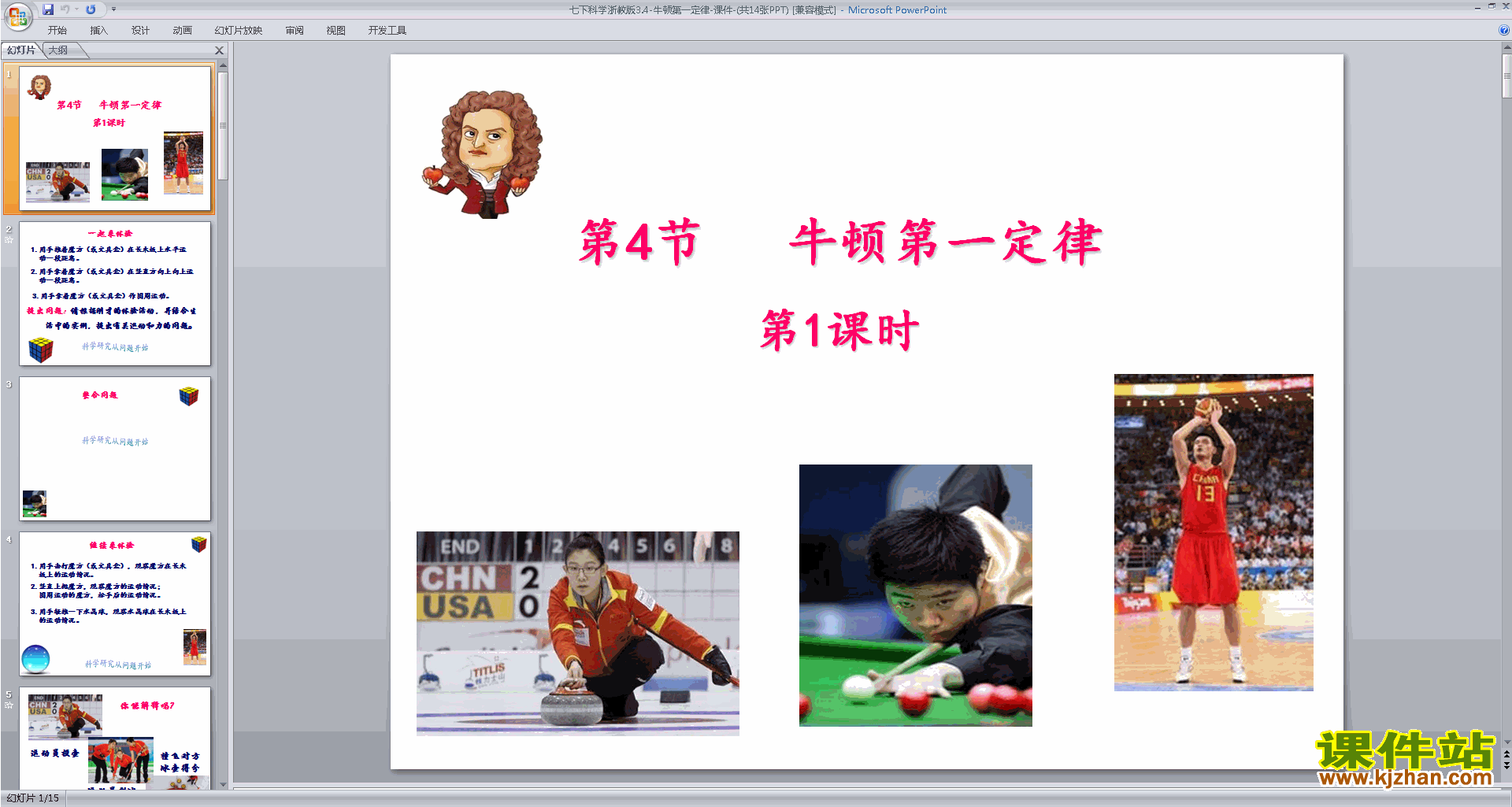 下载新浙教版七年级下册科学3.4牛顿第一定律课件ppt