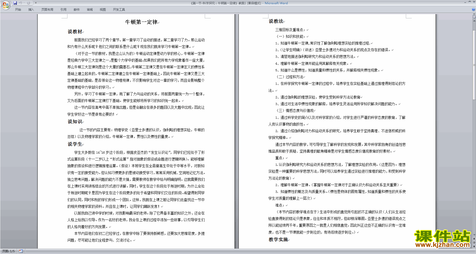 新浙教版七年级下册科学优质课3.4牛顿第一定律教案教学设计