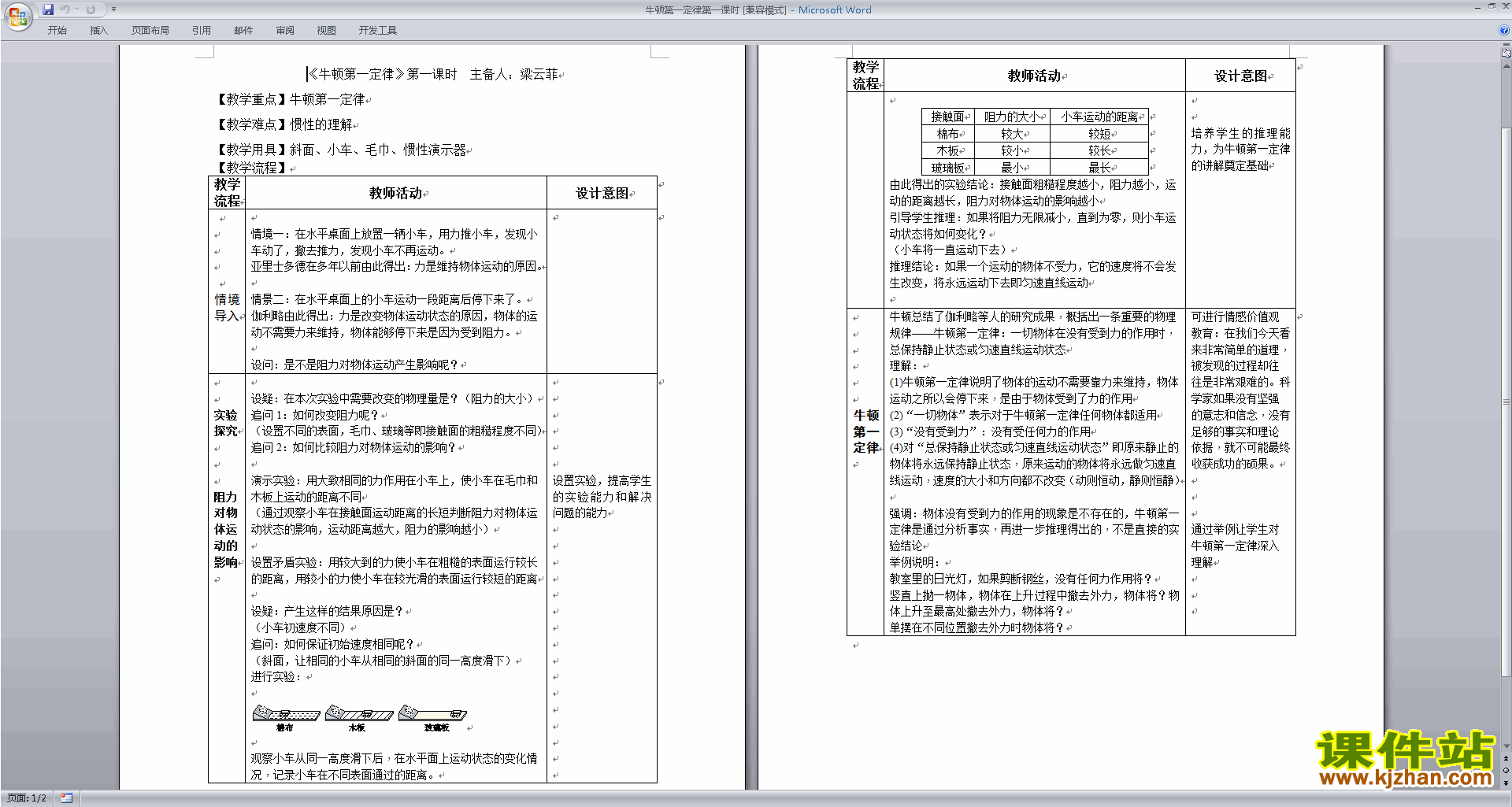 七年级下册新浙教版科学优质课3.4牛顿第一定律教学设计教案