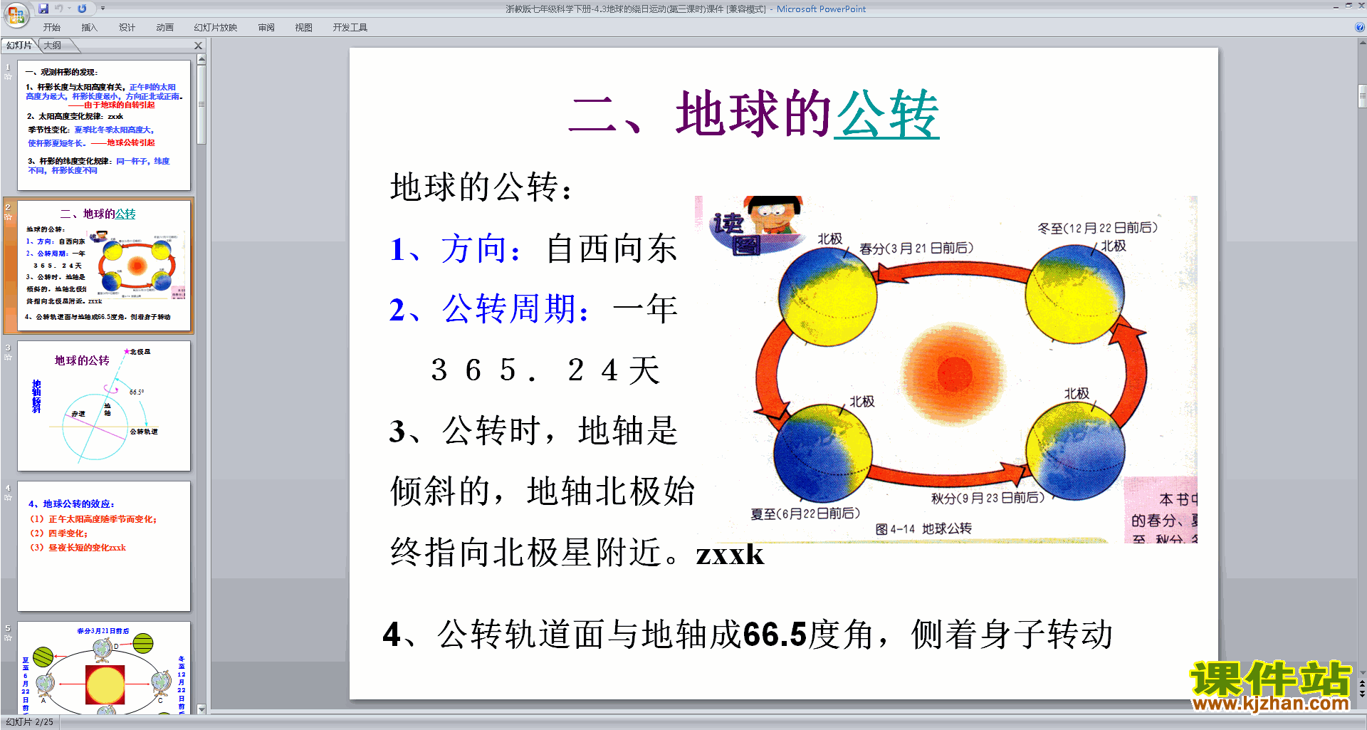七年级下册科学新浙教版4.3地球的绕日运动ppt课件下载