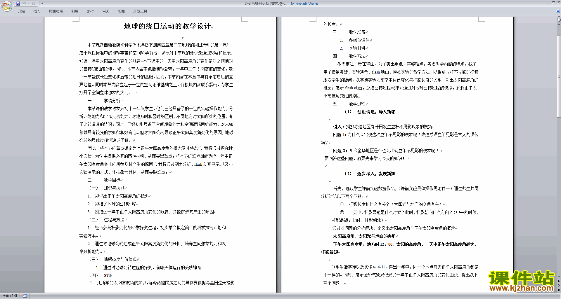 浙教版七下科学4.3地球的绕日运动教案教学设计下载