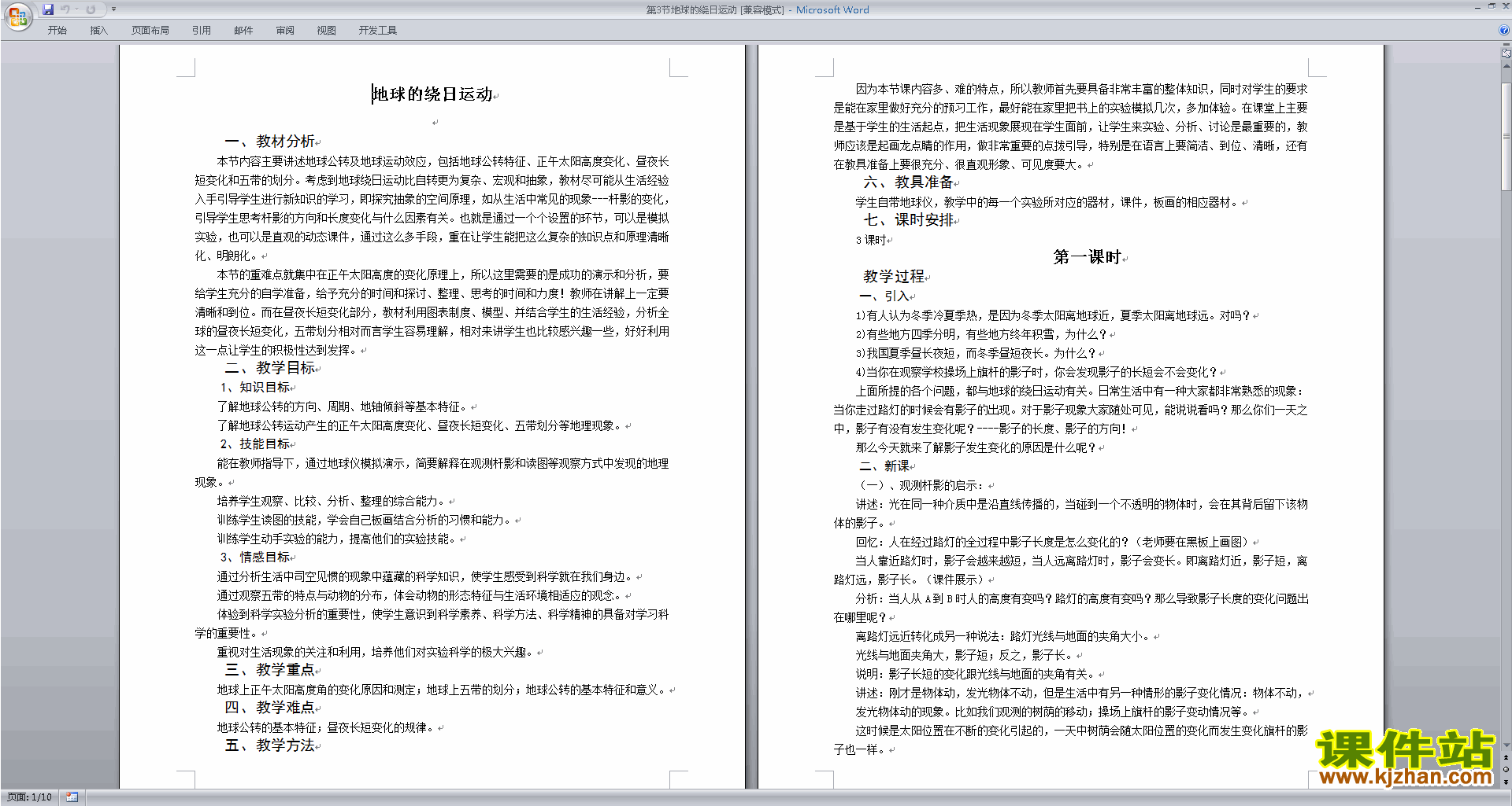 七年级下册新浙教版科学4.3地球的绕日运动教案教学设计