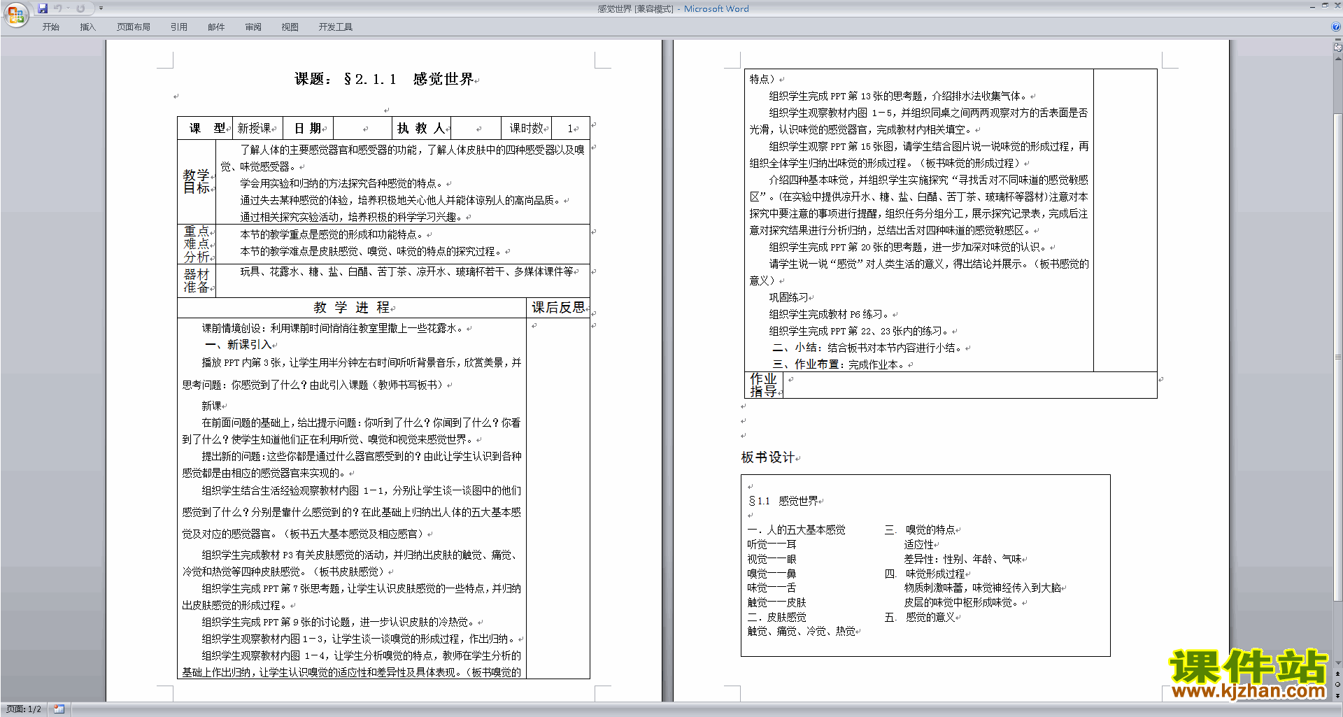 新浙教版七下科学2.1感觉世界教案教学设计