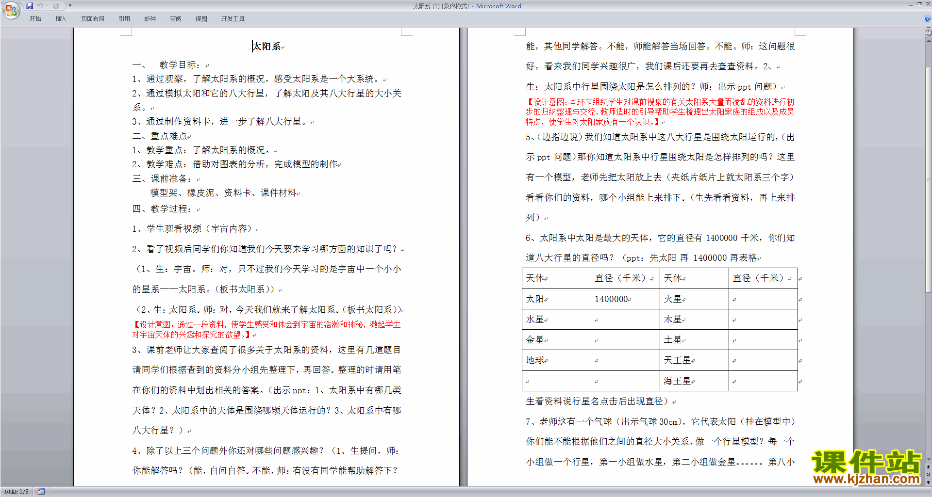 新浙教版七年级下册科学优质课4.6太阳系教案教学设计下载