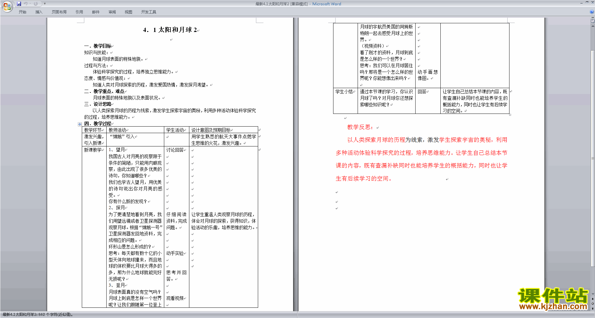 七下新浙教版科学精品4.1太阳和月球教案教学设计下载