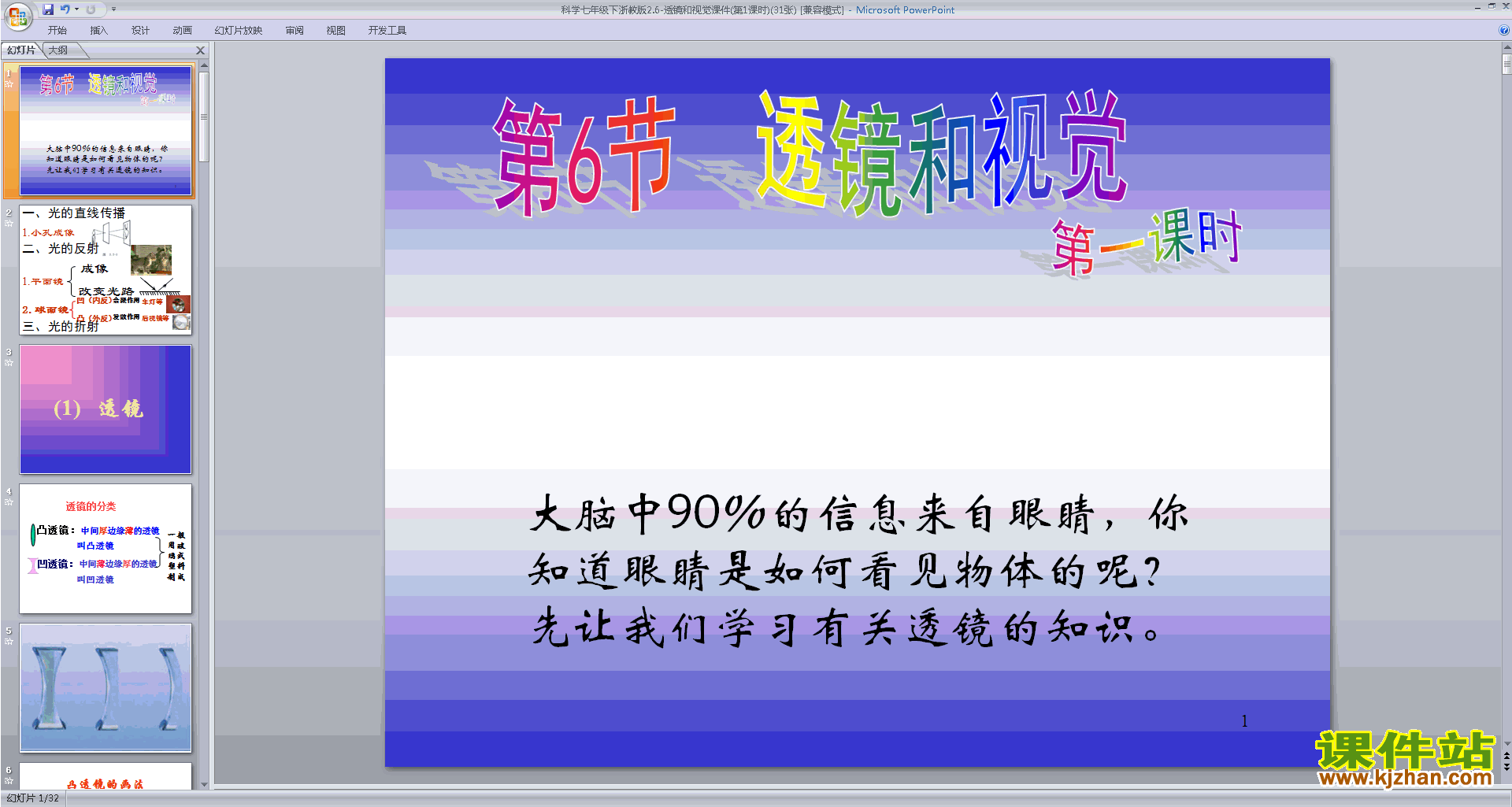 新浙教版七年级下册科学优质课2.6透镜和视觉ppt课件