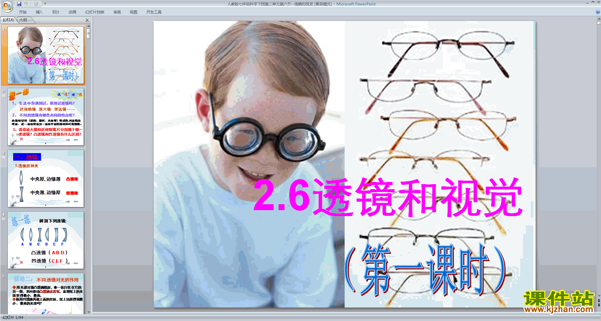 新浙教版七年级下册科学2.6透镜和视觉ppt课件下载