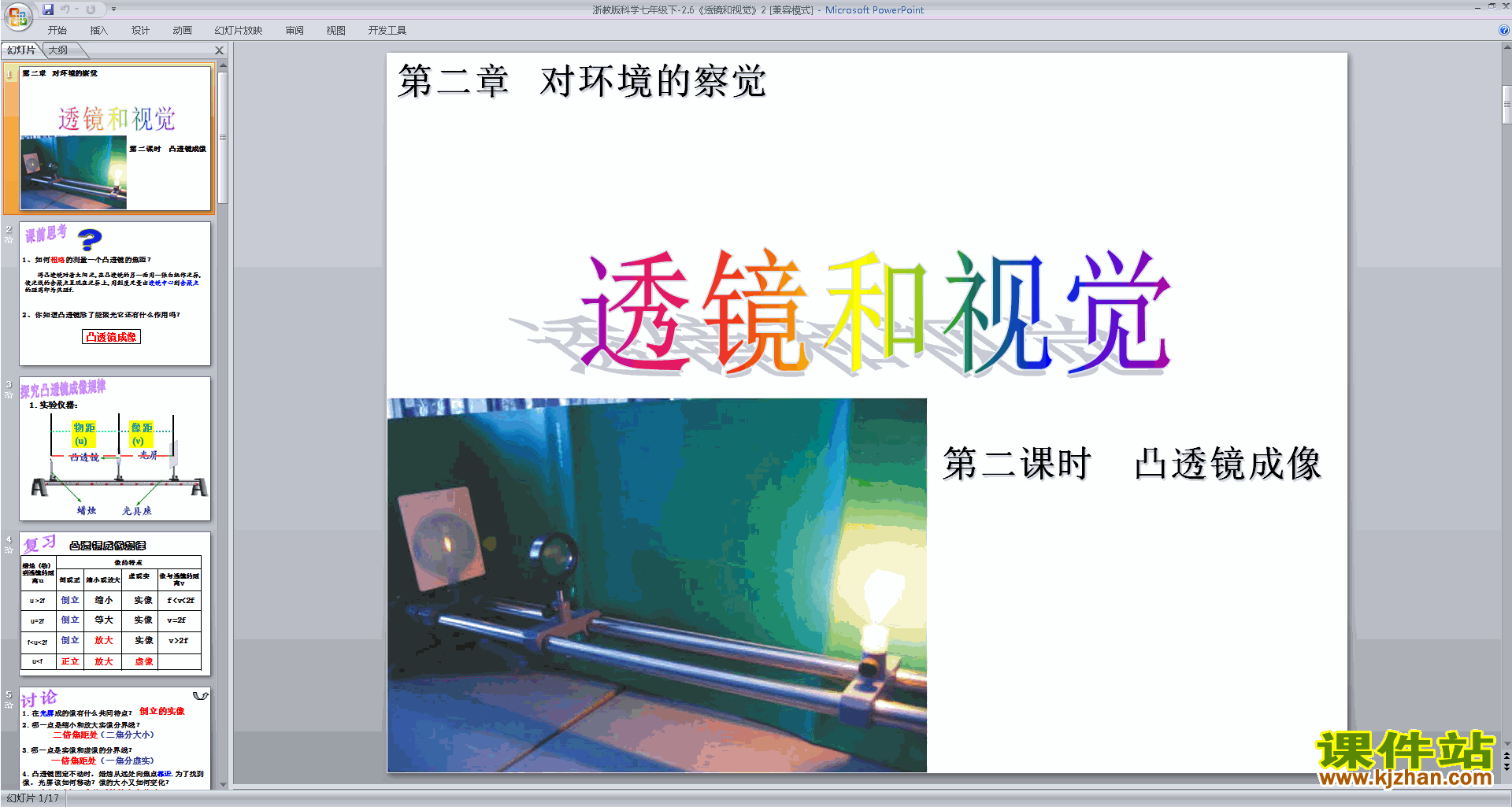 七年级下册科学新浙教版2.6透镜和视觉ppt课件下载