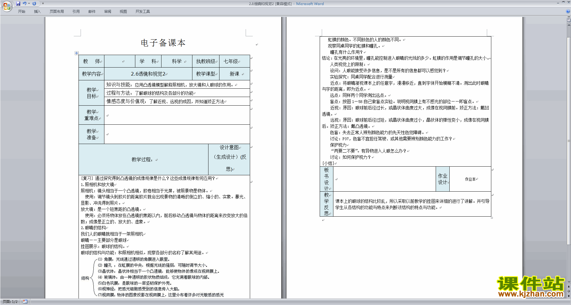 浙教版七年级下册科学优质课2.6透镜和视觉教案教学设计
