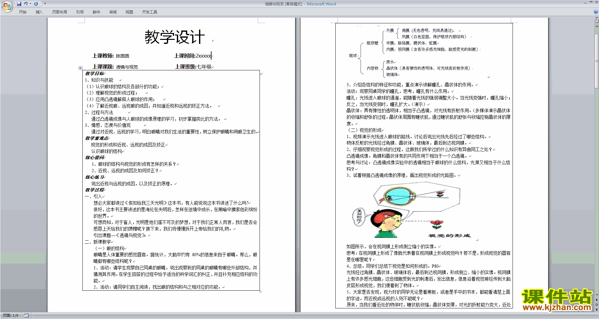新浙教版七年级下册科学2.6透镜和视觉教案教学设计
