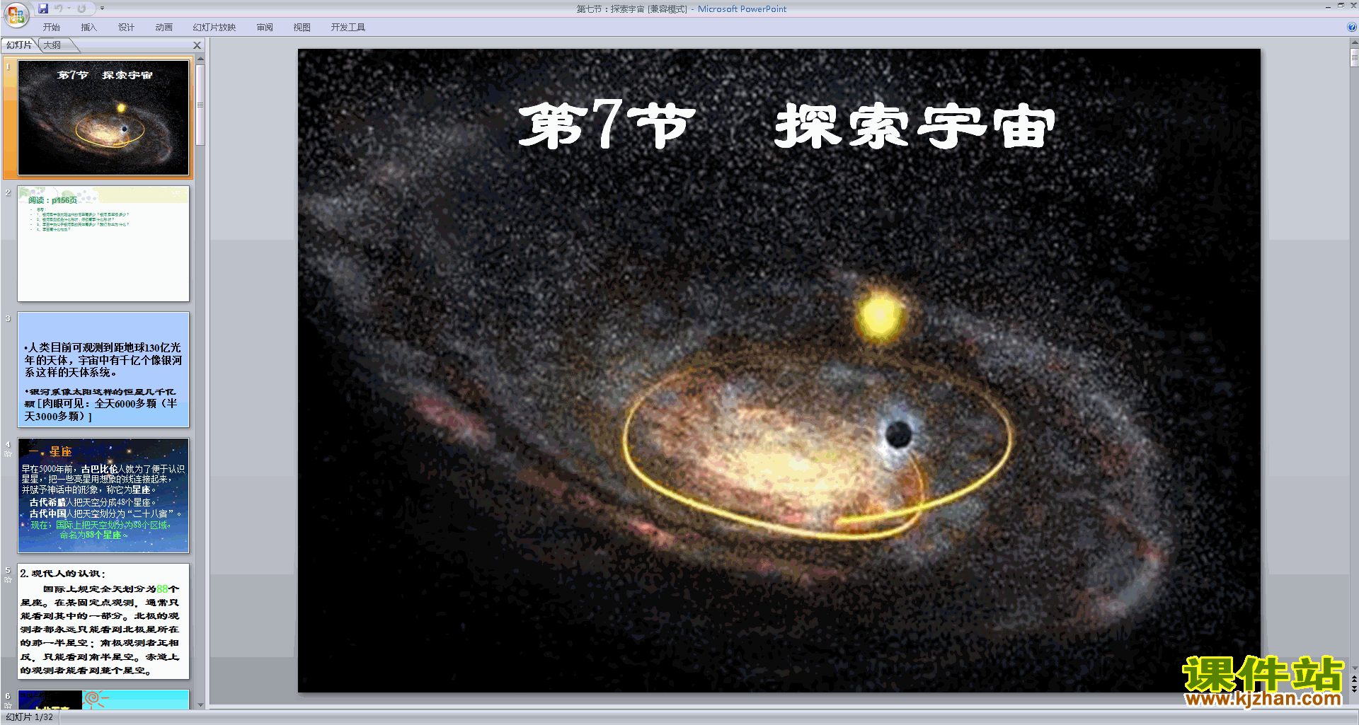 新浙教版七年级下册科学4.7探索宇宙ppt课件下载