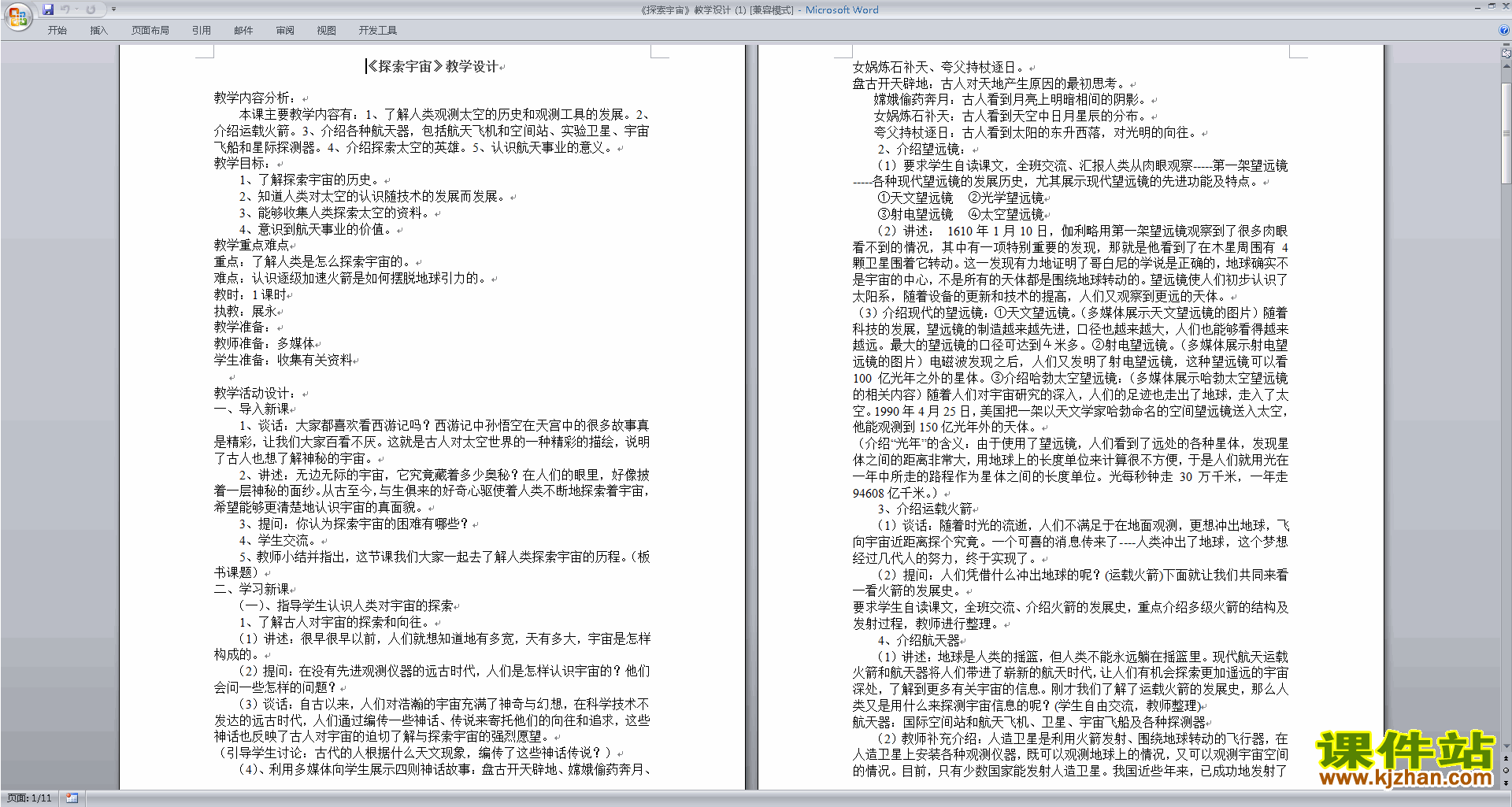 新浙教版七年级下册科学优质课4.7探索宇宙教案教学设计