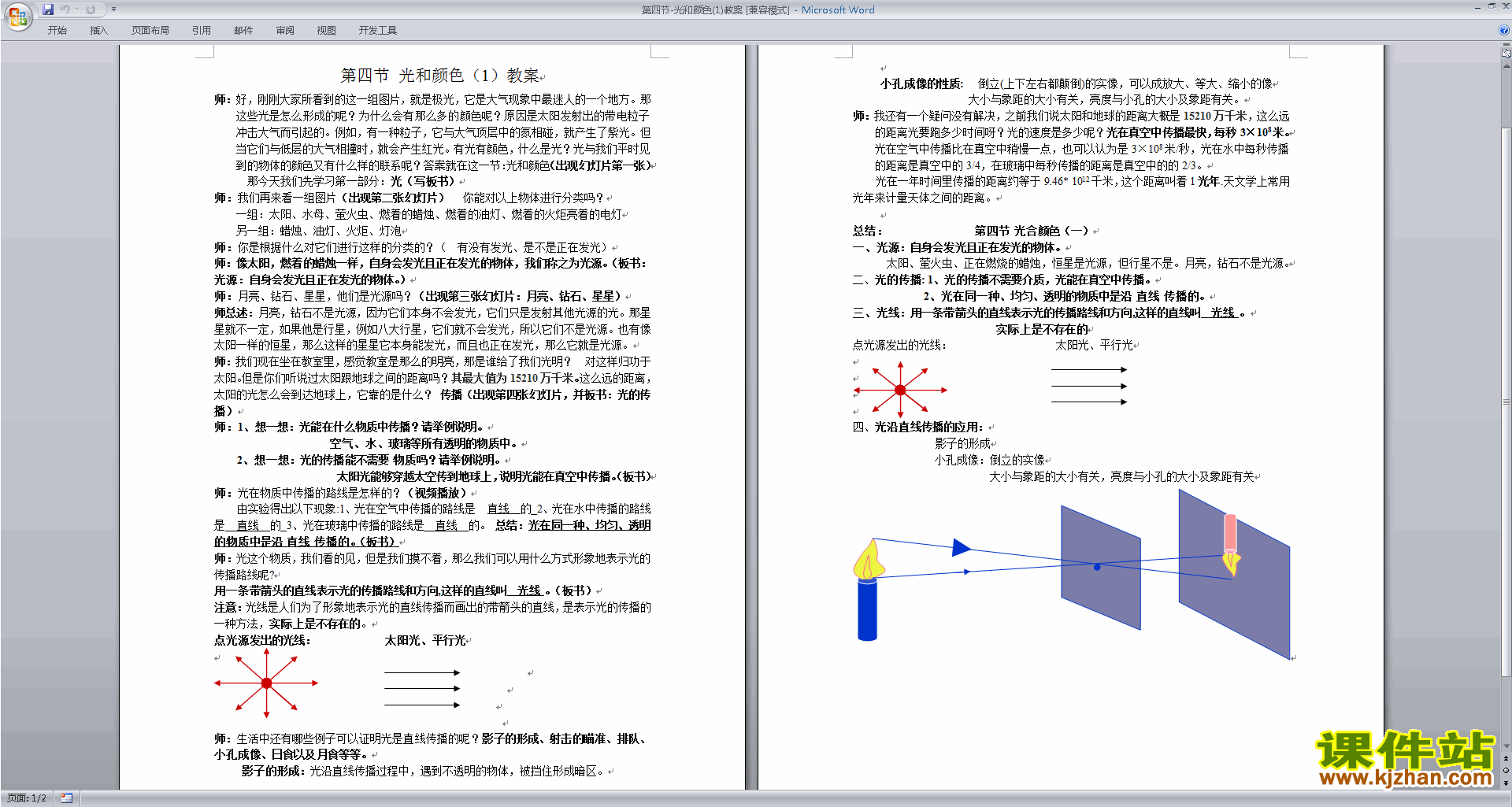 新浙教版七年级下册科学优质课2.4光和颜色教案教学设计