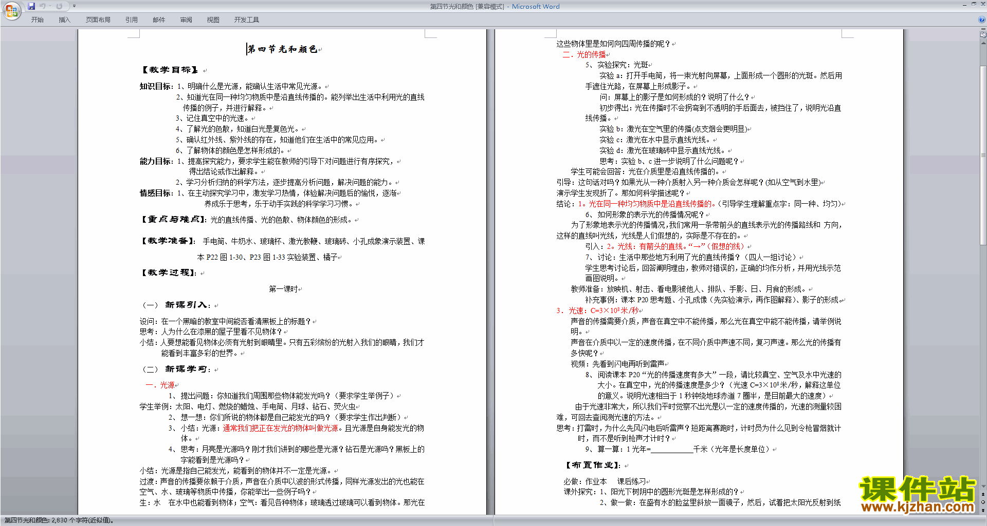 新浙教版七年级下册科学公开课2.4光和颜色教学设计教案