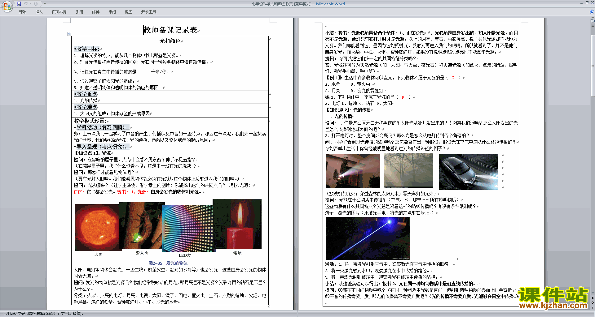 下载七年级下册科学新浙教版2.4光和颜色教案教学设计