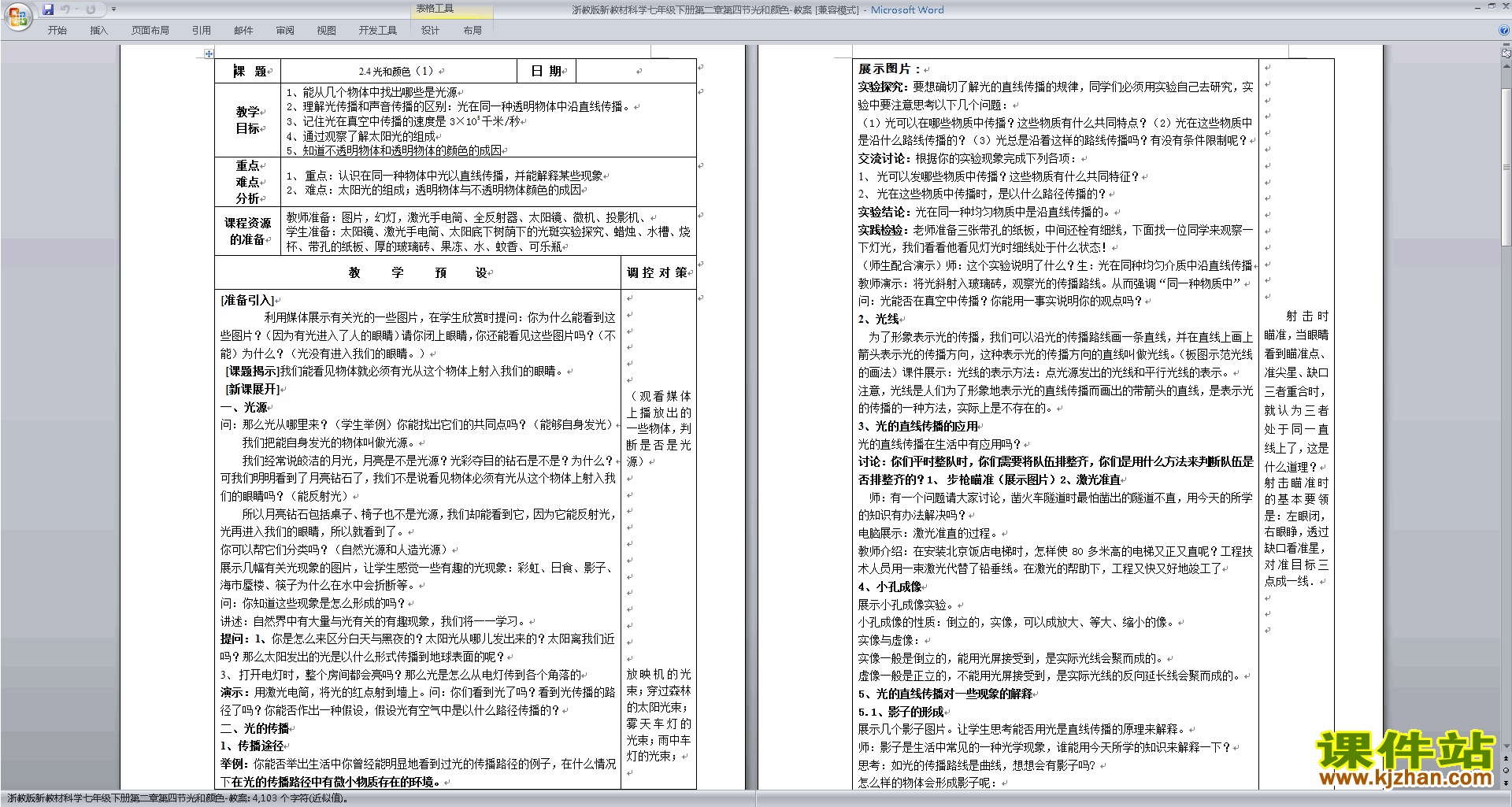 七下新浙教版科学精品2.4光和颜色教案教学设计下载