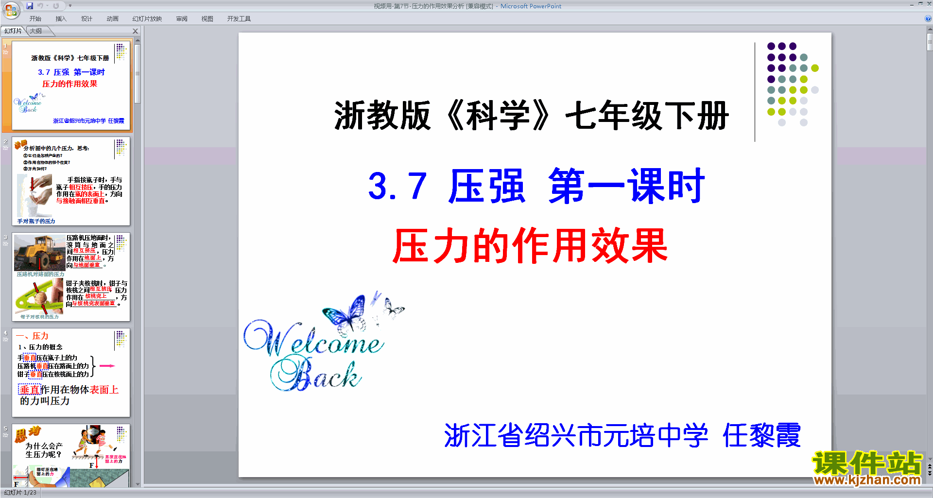 下载新浙教版七年级下册科学3.7压强课件ppt