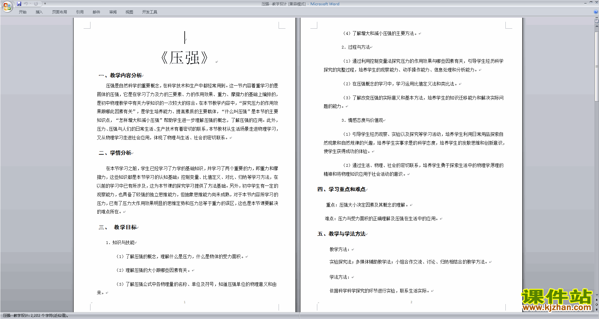 新浙教版七年级下册科学3.7压强教案教学设计下载