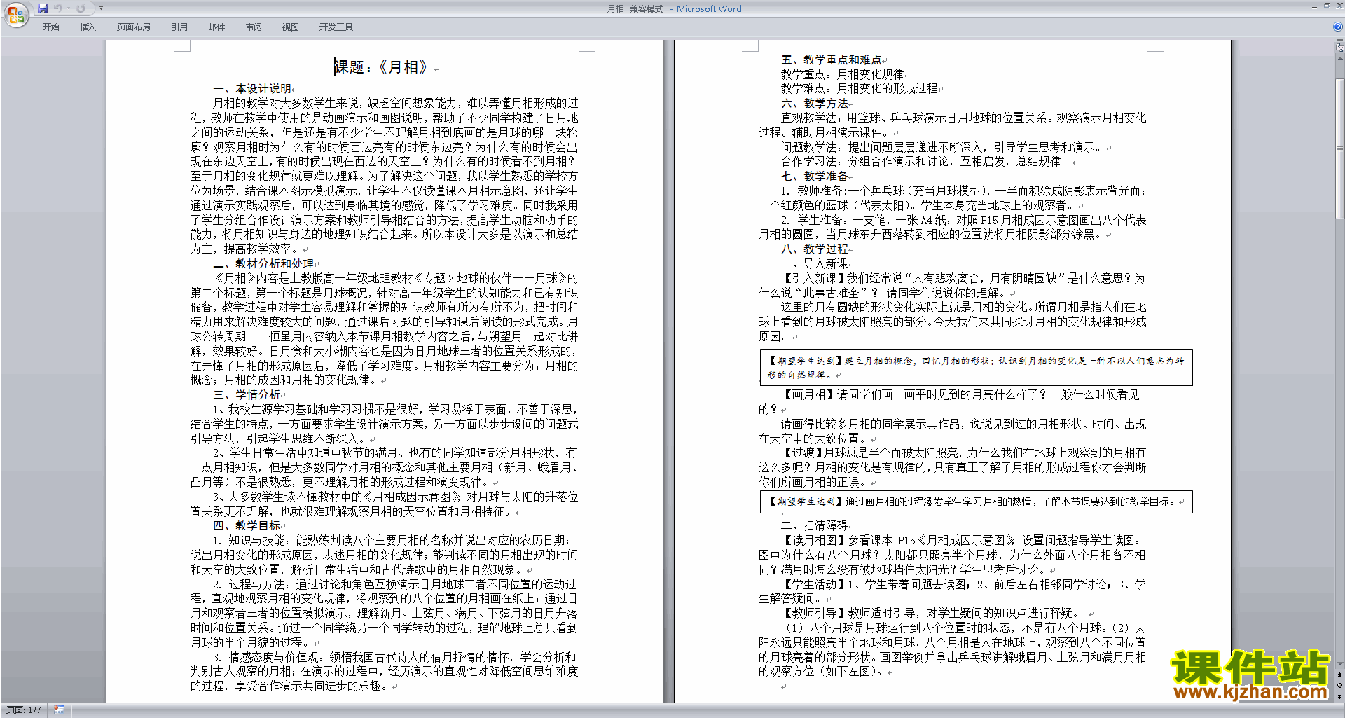 新浙教版七年级下册科学优质课4.4月相教案教学设计下载