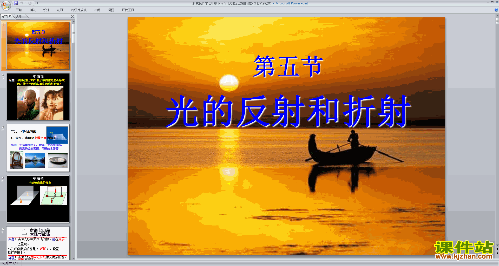 新浙教版七下科学2.5光的反射和折射ppt课件