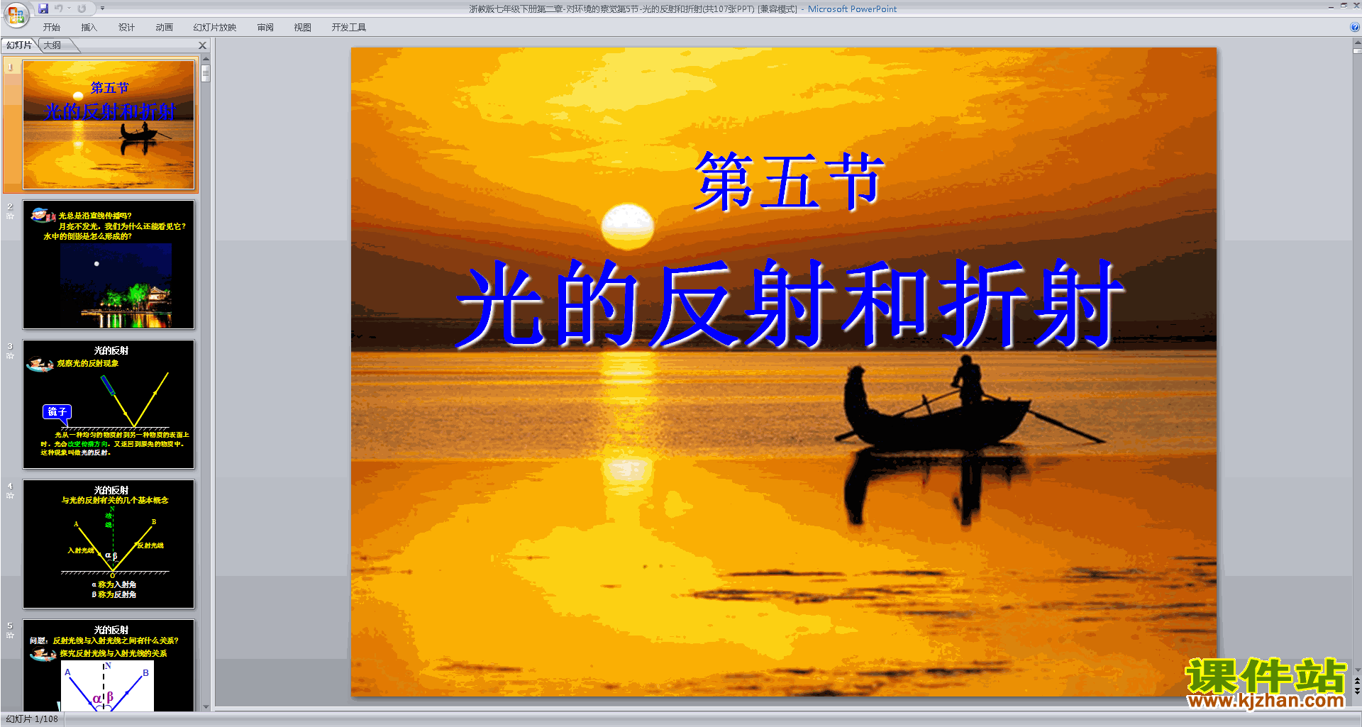 2.5光的反射和折射ppt课件(新浙教版七年级下册科学)