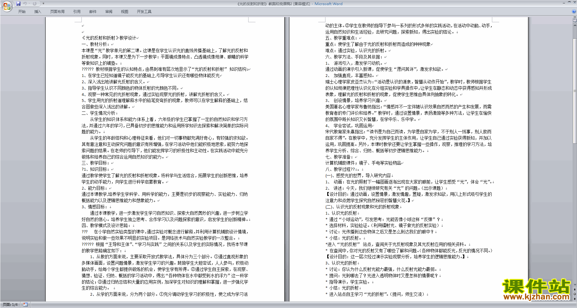 新浙教版七年级下册科学2.5光的反射和折射教案教学设计