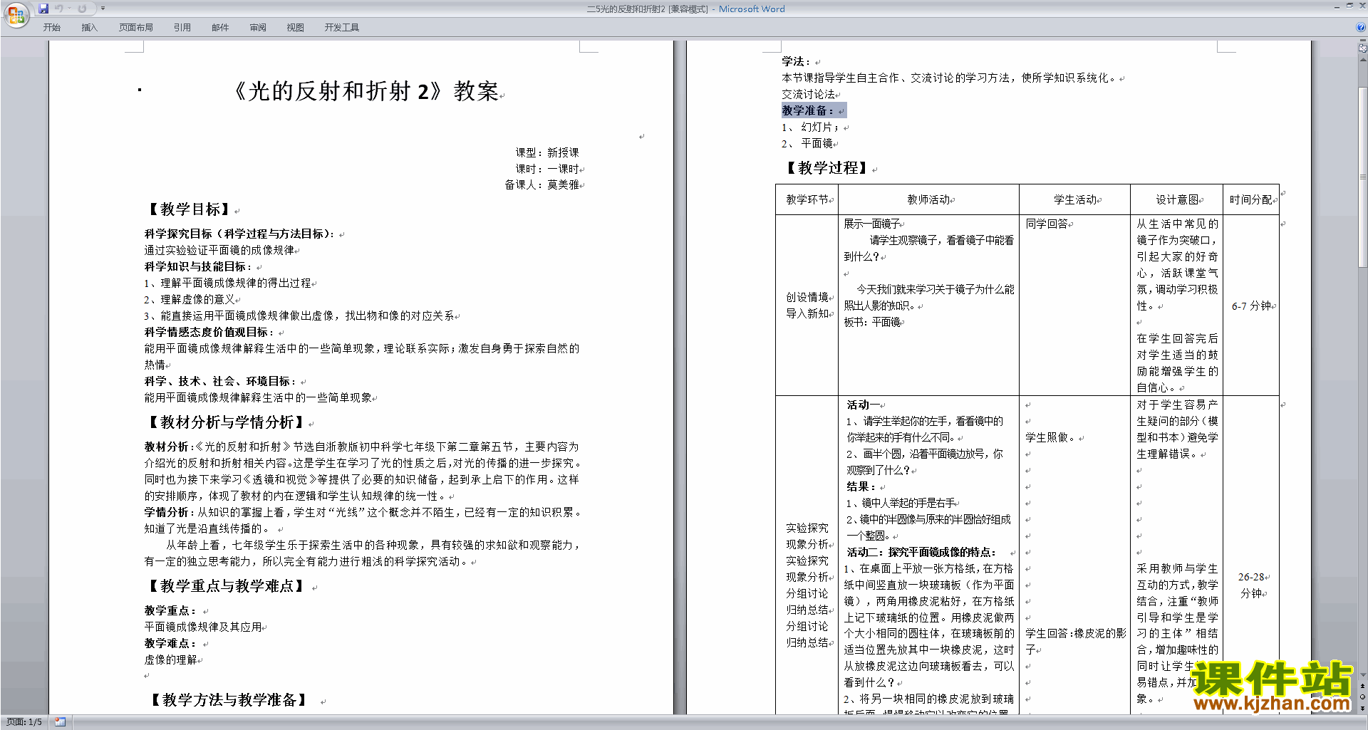 新浙教版七下科学2.5光的反射和折射教案教学设计