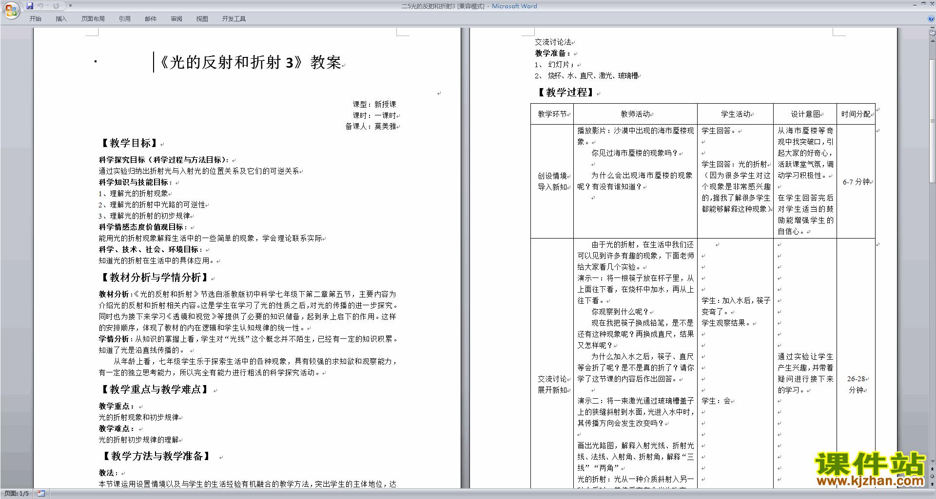 浙教版七年级下册科学原创2.5光的反射和折射教学设计教案