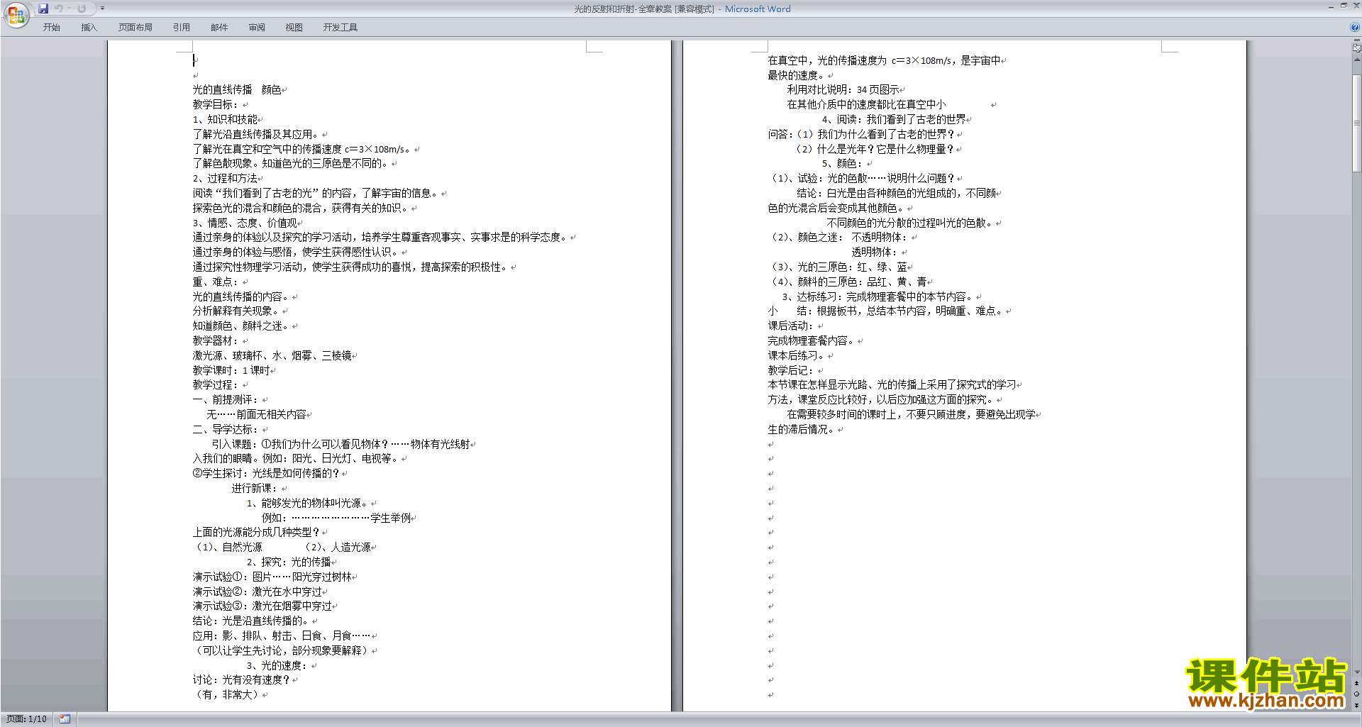 七下科学新浙教版2.5光的反射和折射教案教学设计