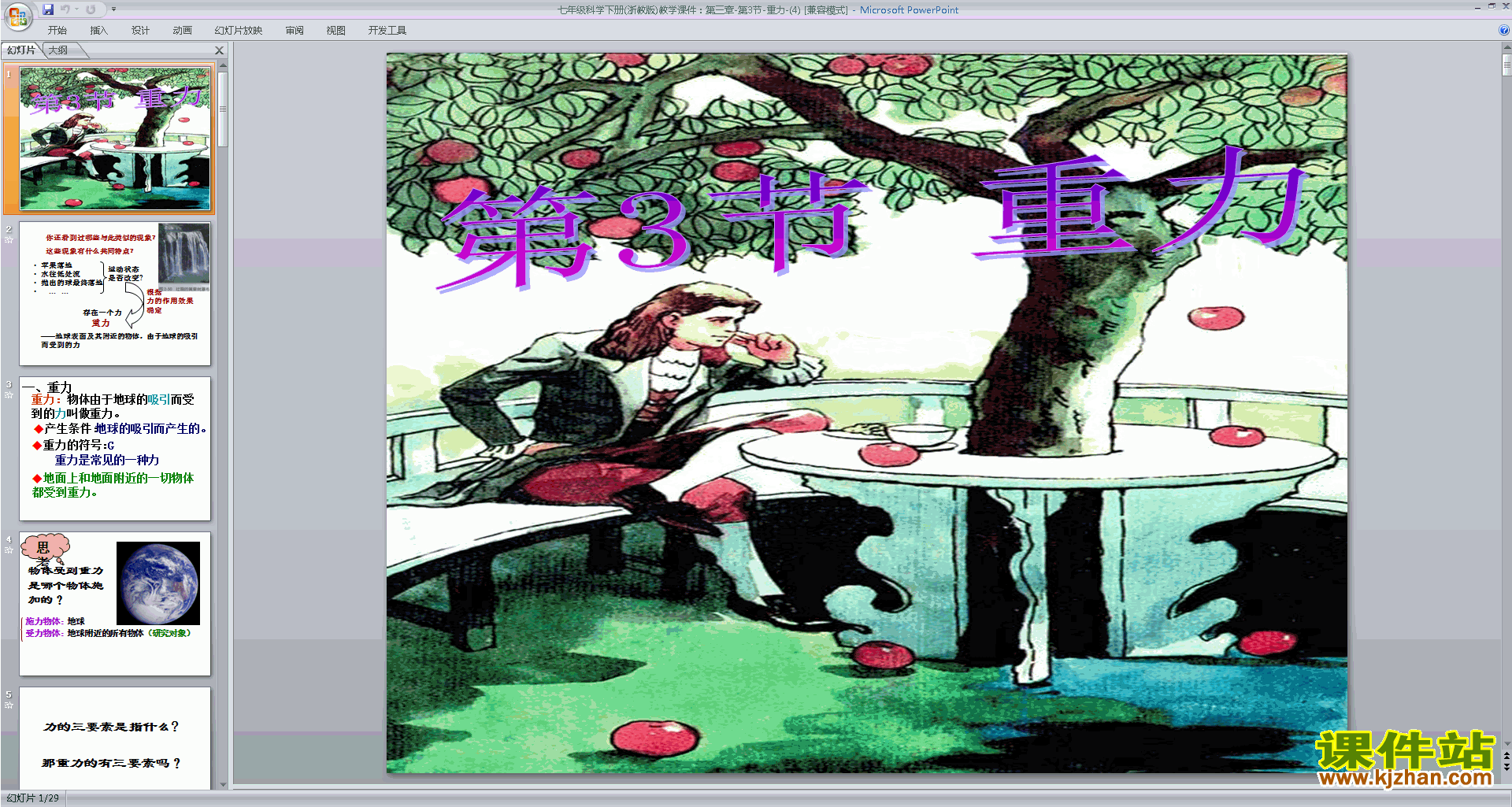 下载新浙教版七年级下册科学公开课3.3重力ppt课件