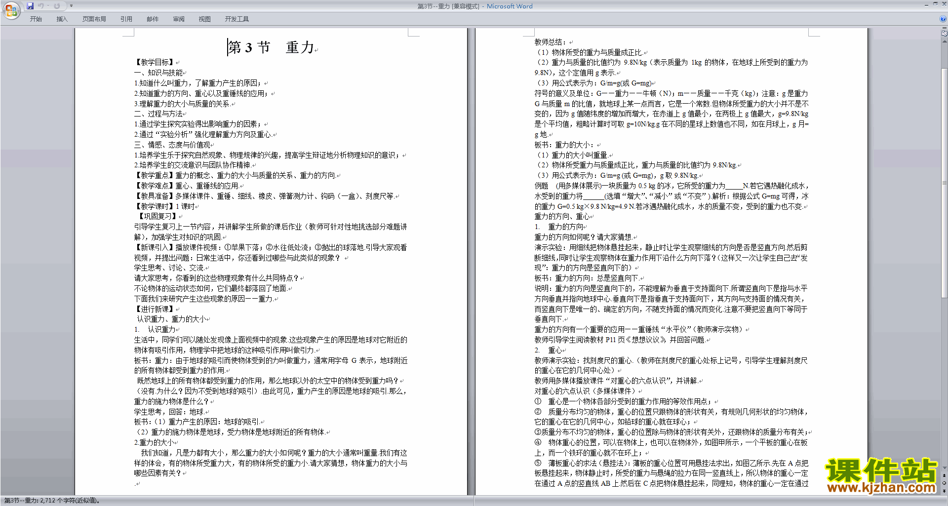 下载新浙教版七年级下册科学公开课3.3重力教学设计教案