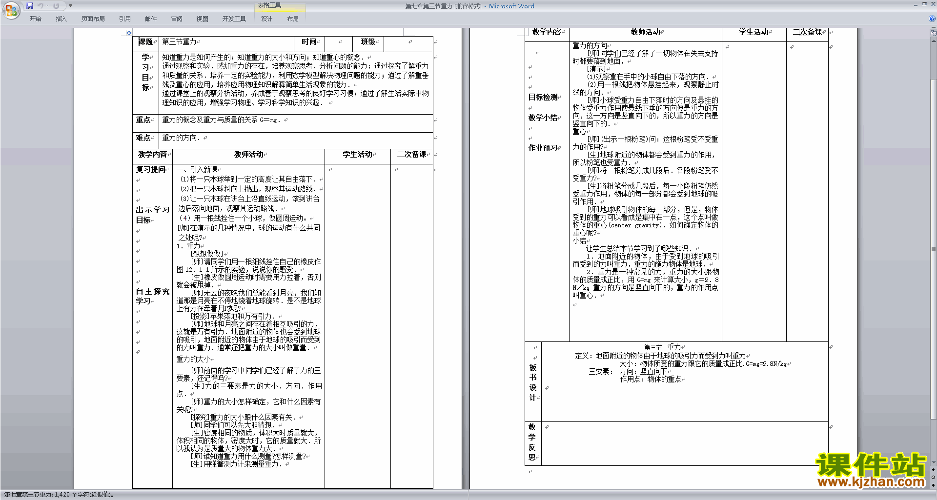 下载新浙教版七年级下册科学3.3重力教案教学设计