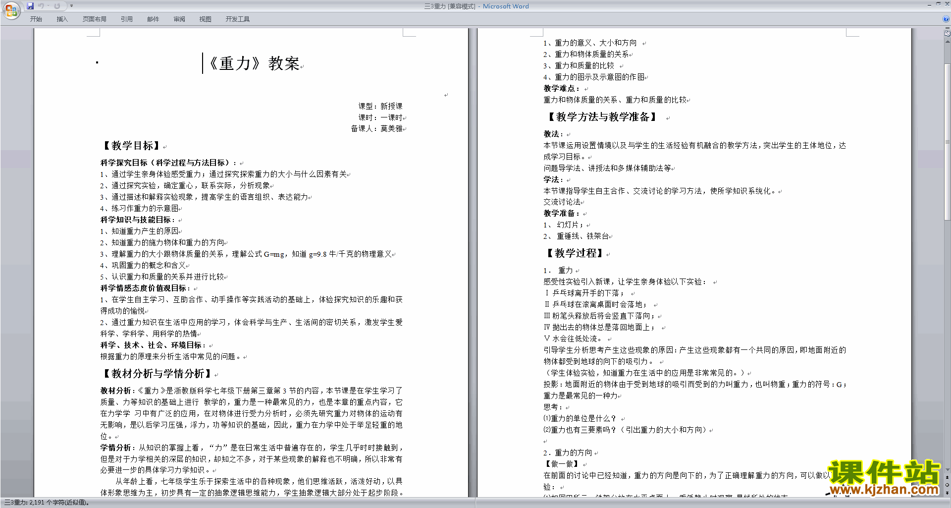 下载七年级下册科学新浙教版3.3重力教案教学设计