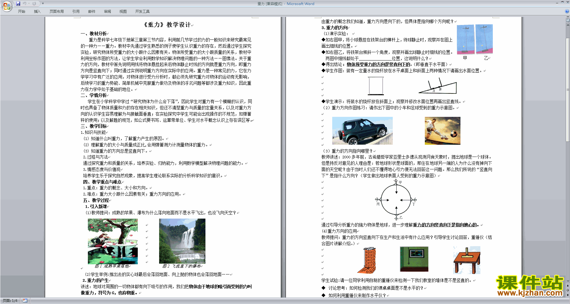 七年级下册新浙教版科学精品3.3重力教案教学设计下载