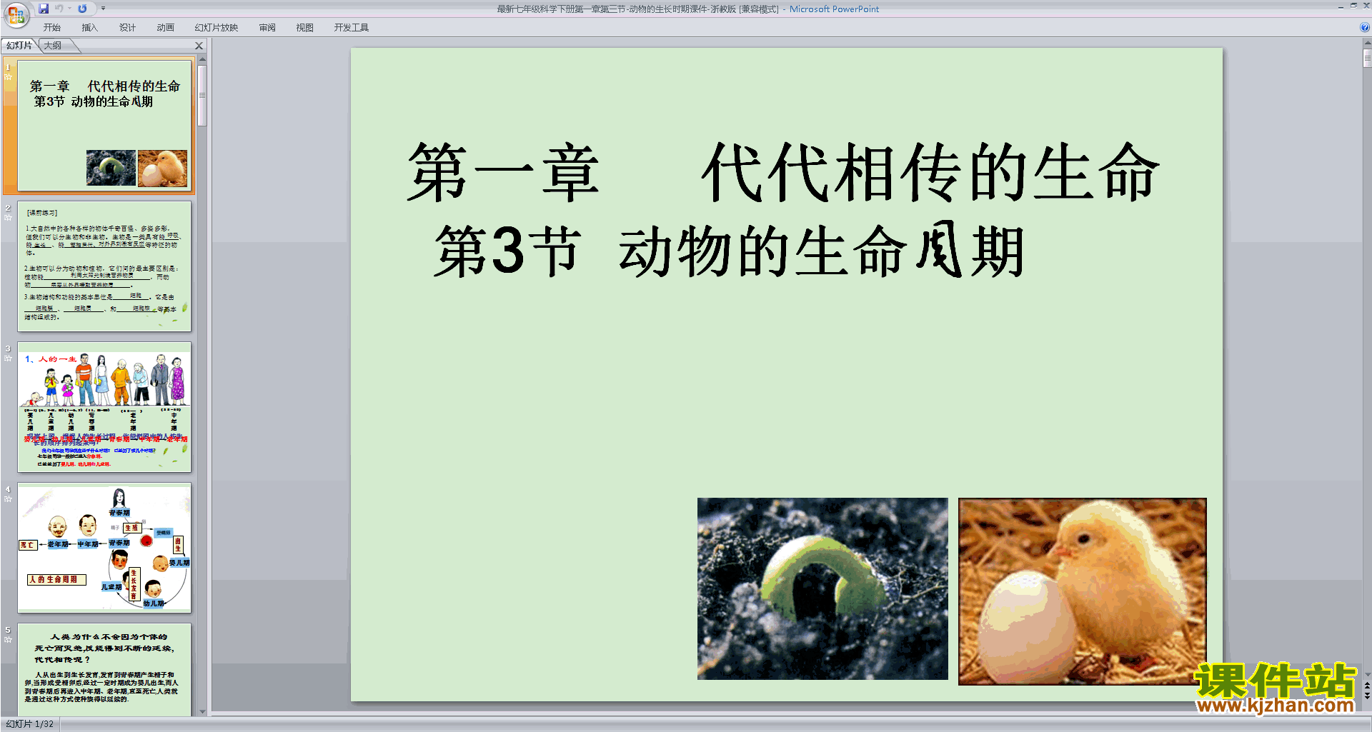 新浙教版七年级下册科学精品1.3动物的生长时期ppt课件