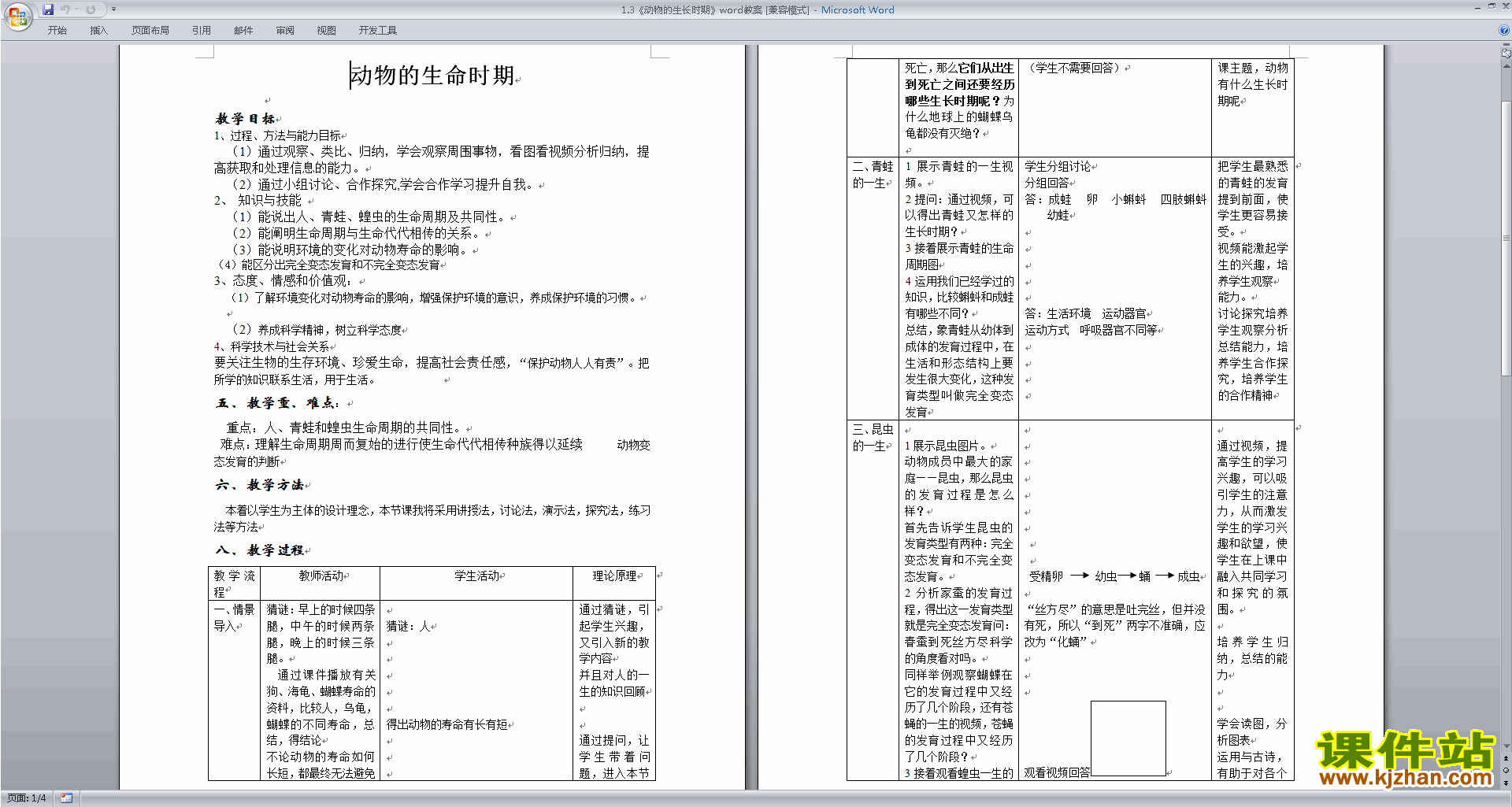 新浙教版七年级下册科学1.3动物的生长时期教案教学设计