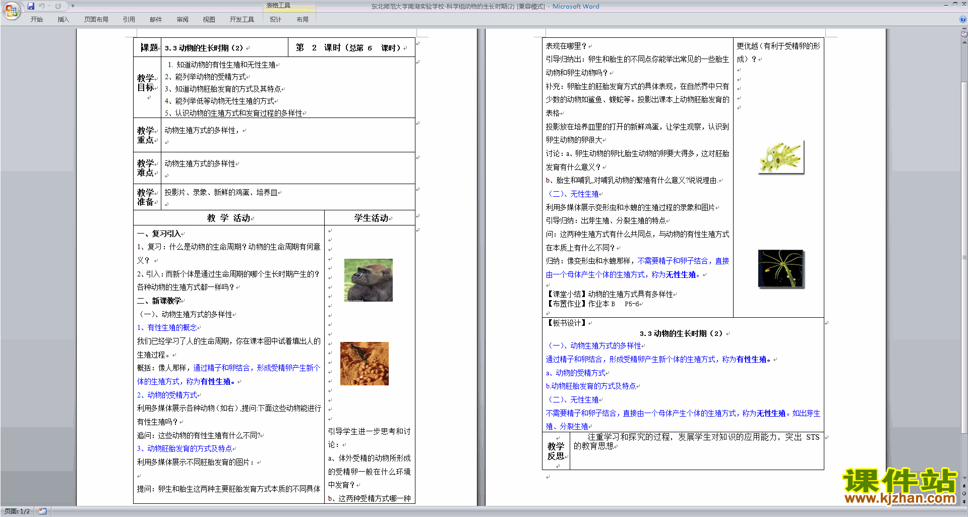 新浙教版七下科学1.3动物的生长时期教案教学设计