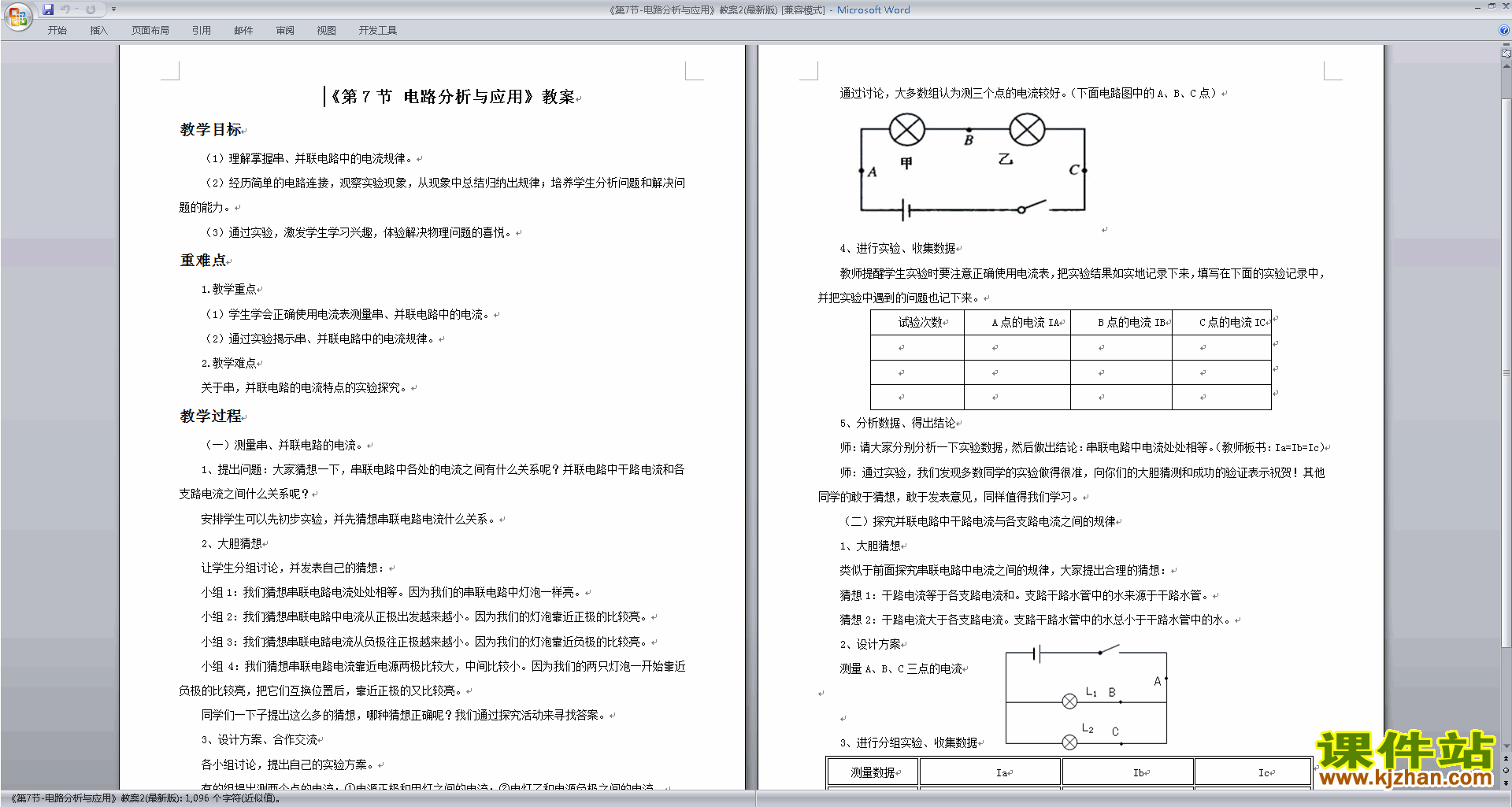 浙教版八年级上册科学公开课4.7电路分析与应用教学设计教案