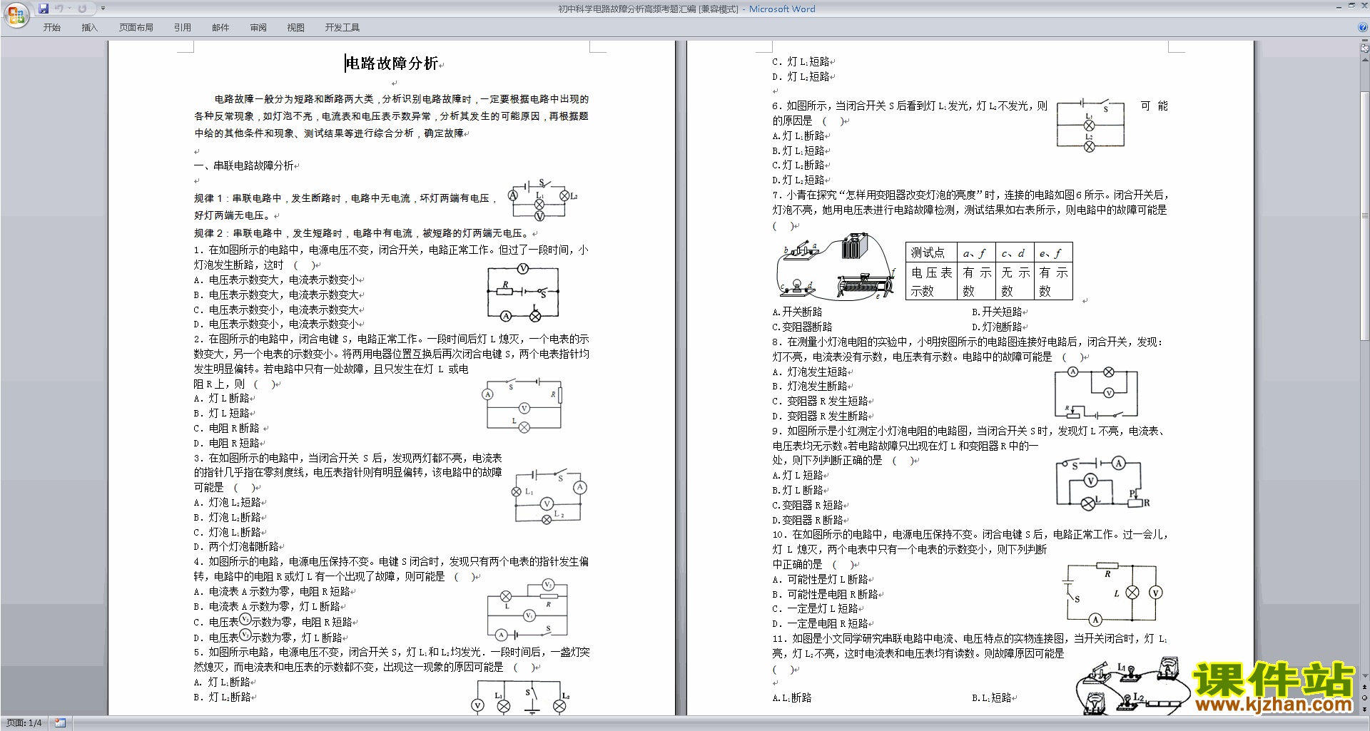 浙教版八年级上册科学4.7电路分析与应用教案教学设计