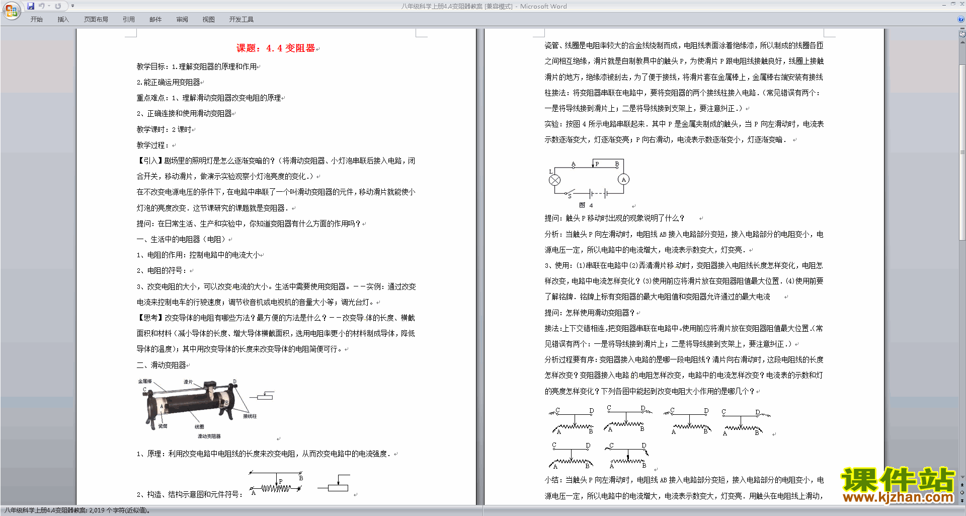 浙教版八年级上册科学优质课4.4变阻器教案教学设计下载
