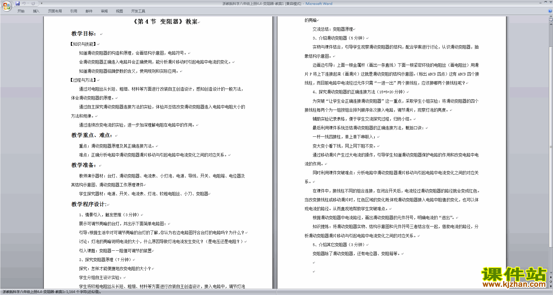 下载浙教版八年级上册科学4.4变阻器教案教学设计