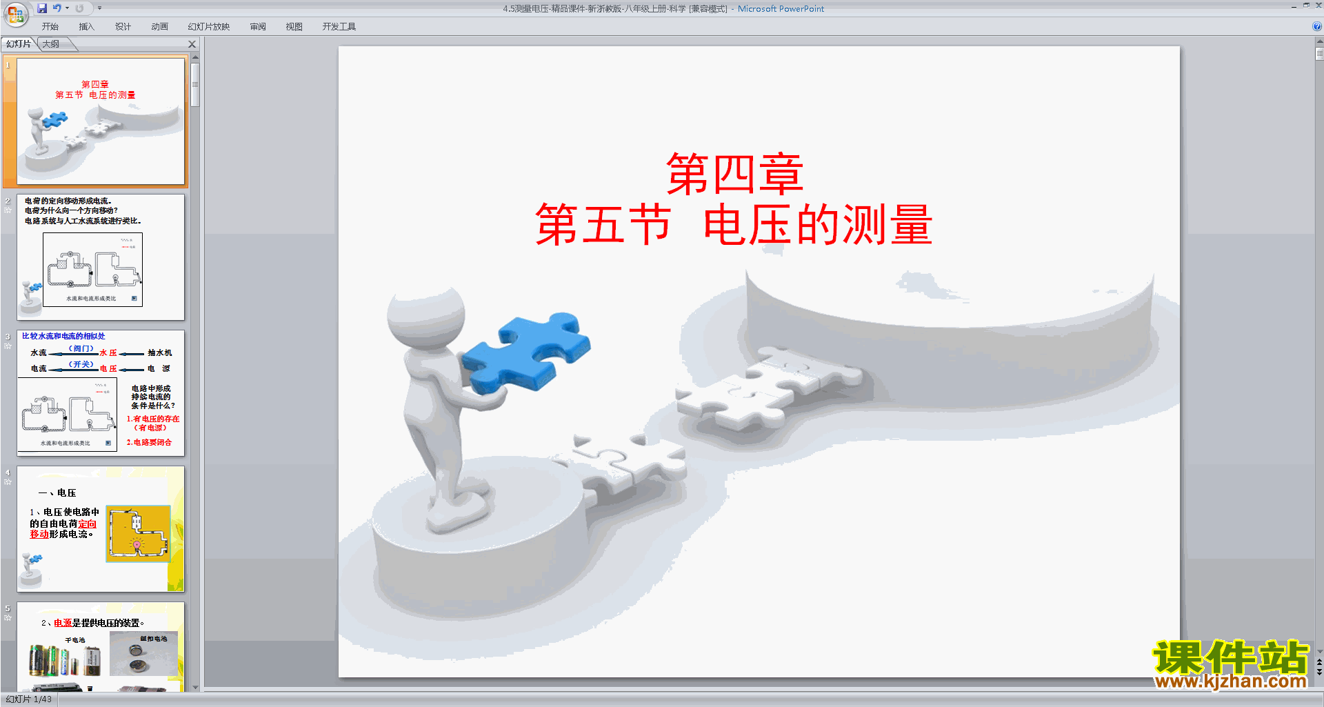浙教版八年级上册科学优质课4.5电压的测量ppt课件下载