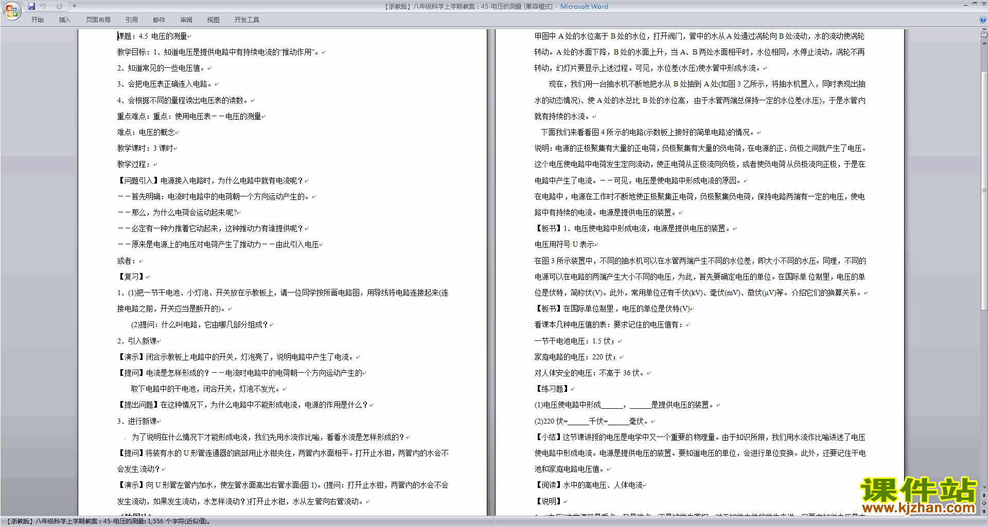 浙教版八年级上册科学优质课4.5电压的测量教案教学设计