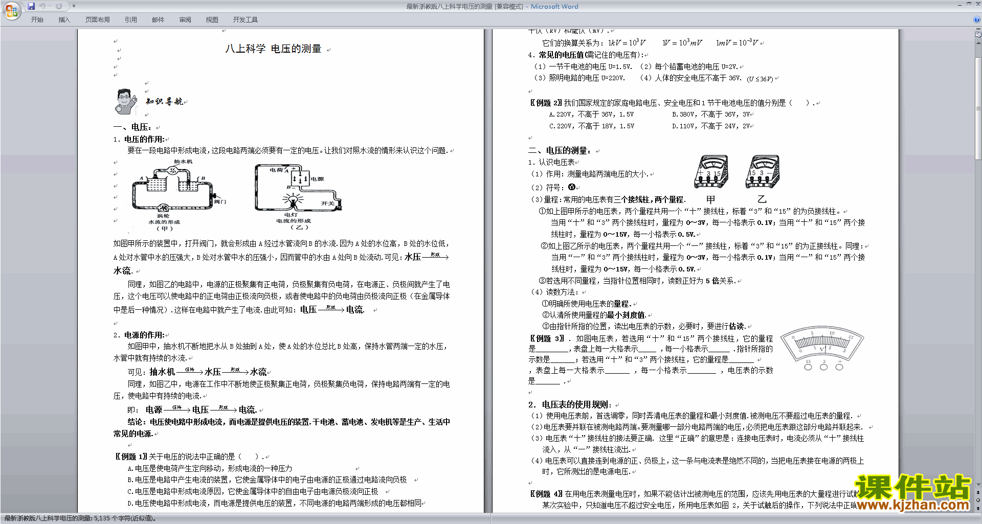 下载浙教版八年级上册科学4.5电压的测量教案教学设计
