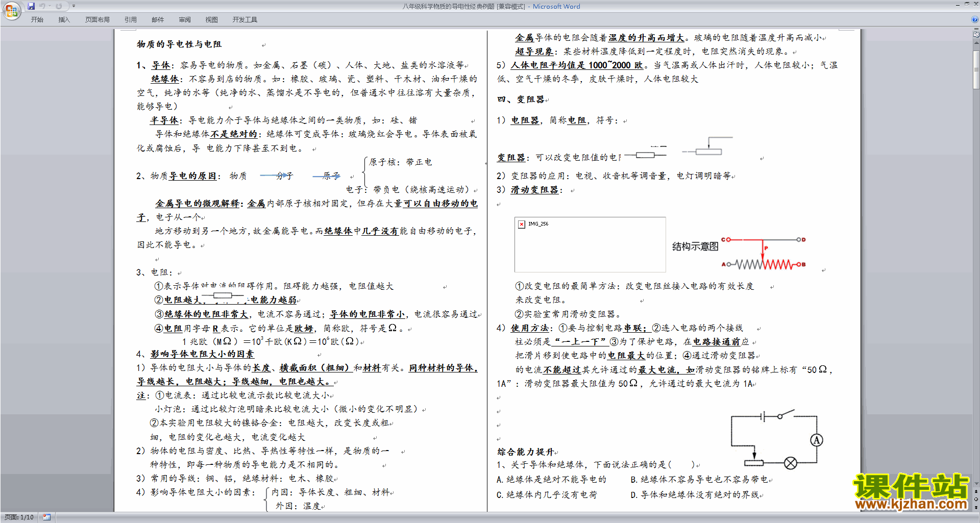 浙教版八年级上册科学4.3物质的导电性与电阻教学设计教案