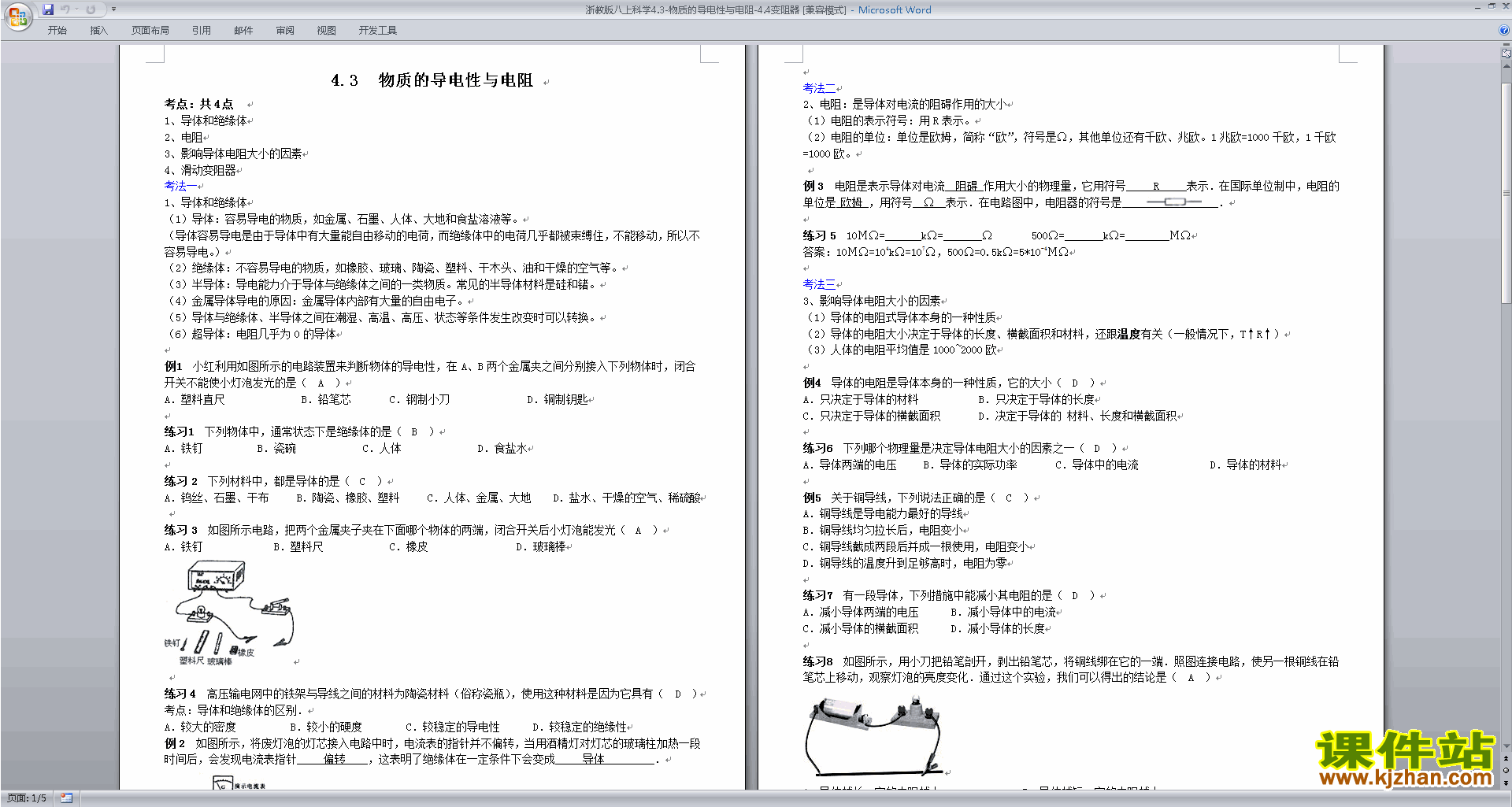 浙教版八上科学4.3物质的导电性与电阻教学设计教案