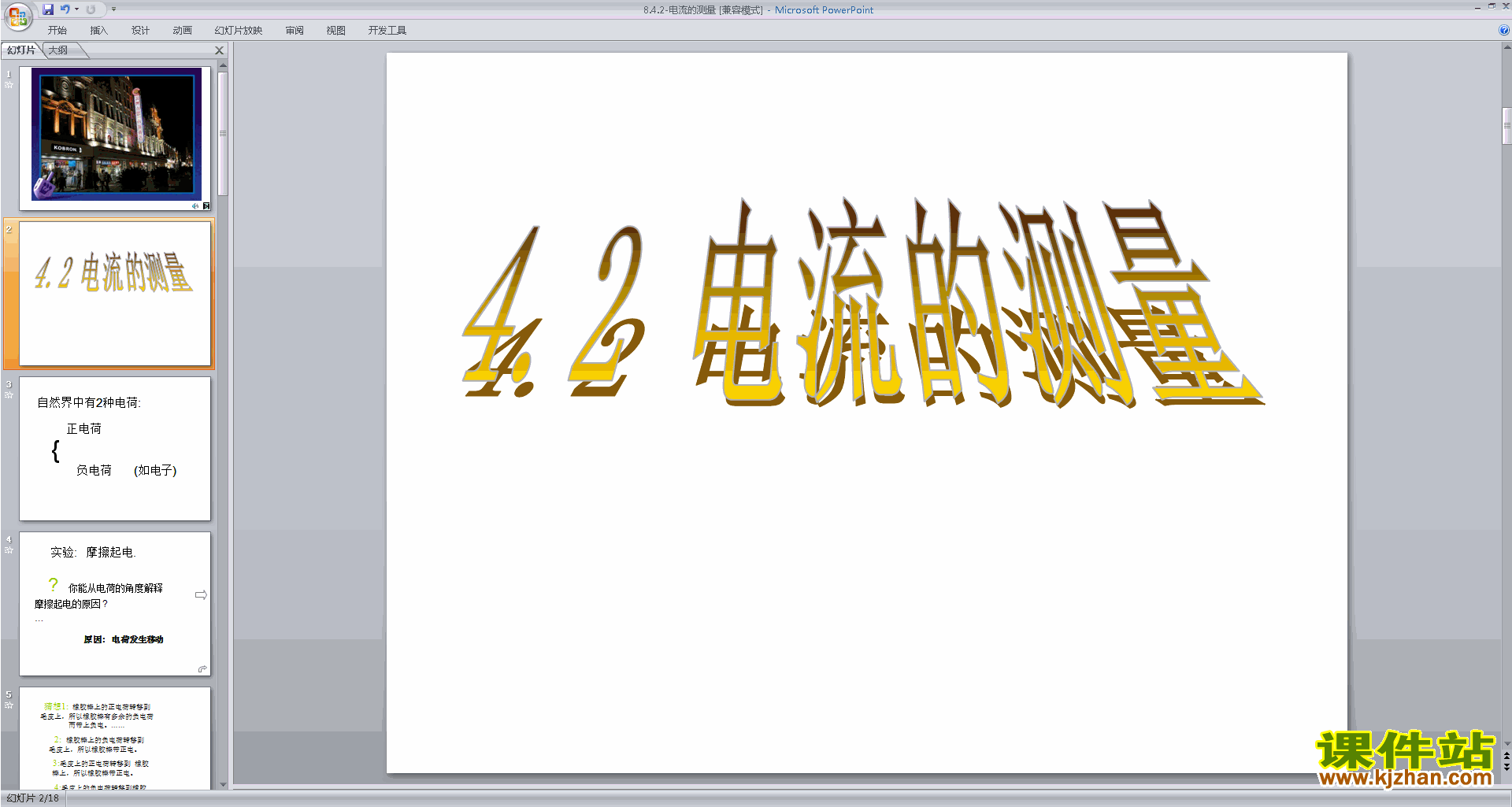 浙教版八年级上册科学优质课4.2电流的测量ppt课件下载