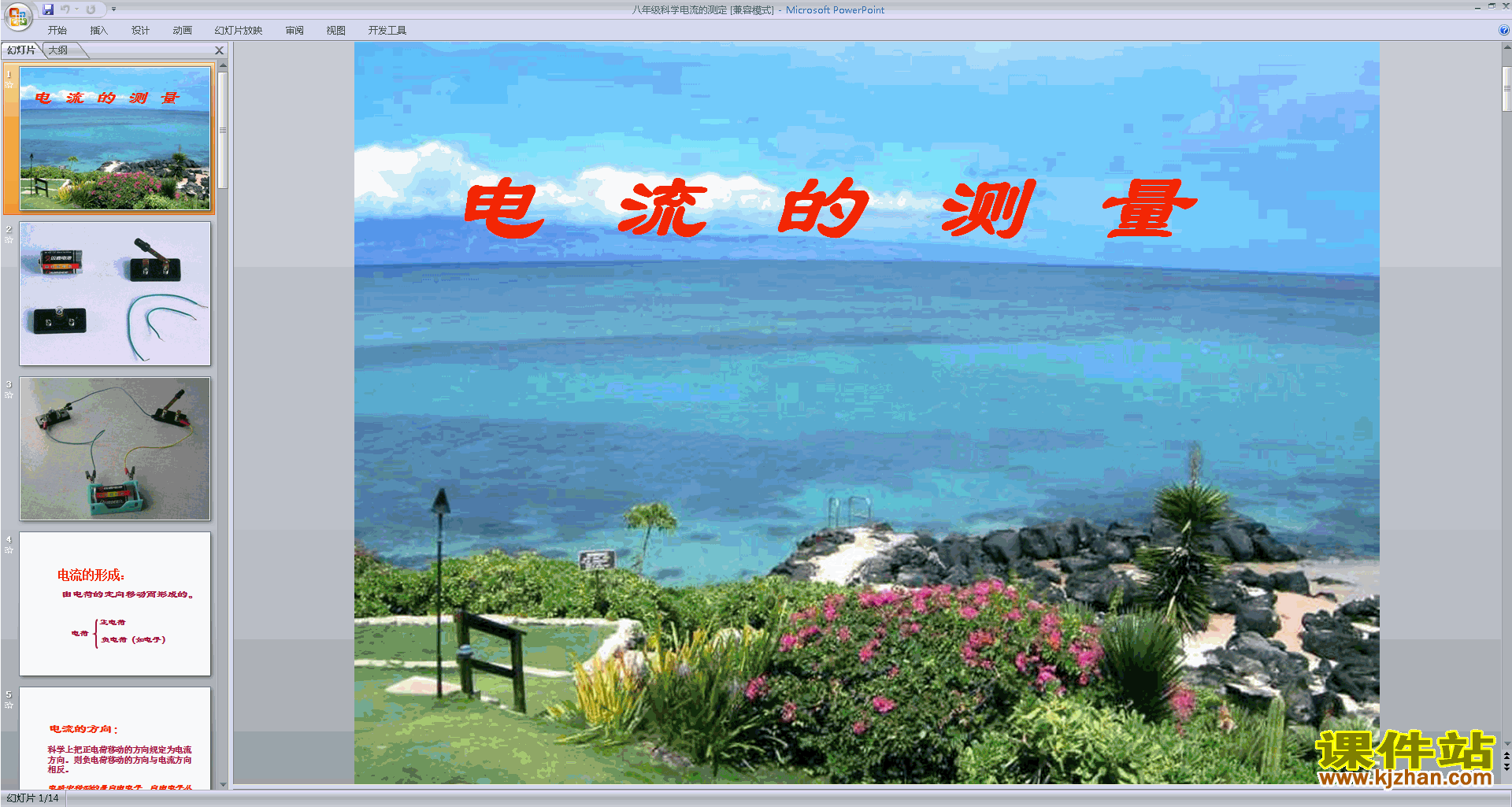 下载浙教版八年级上册科学公开课4.2电流的测量ppt课件
