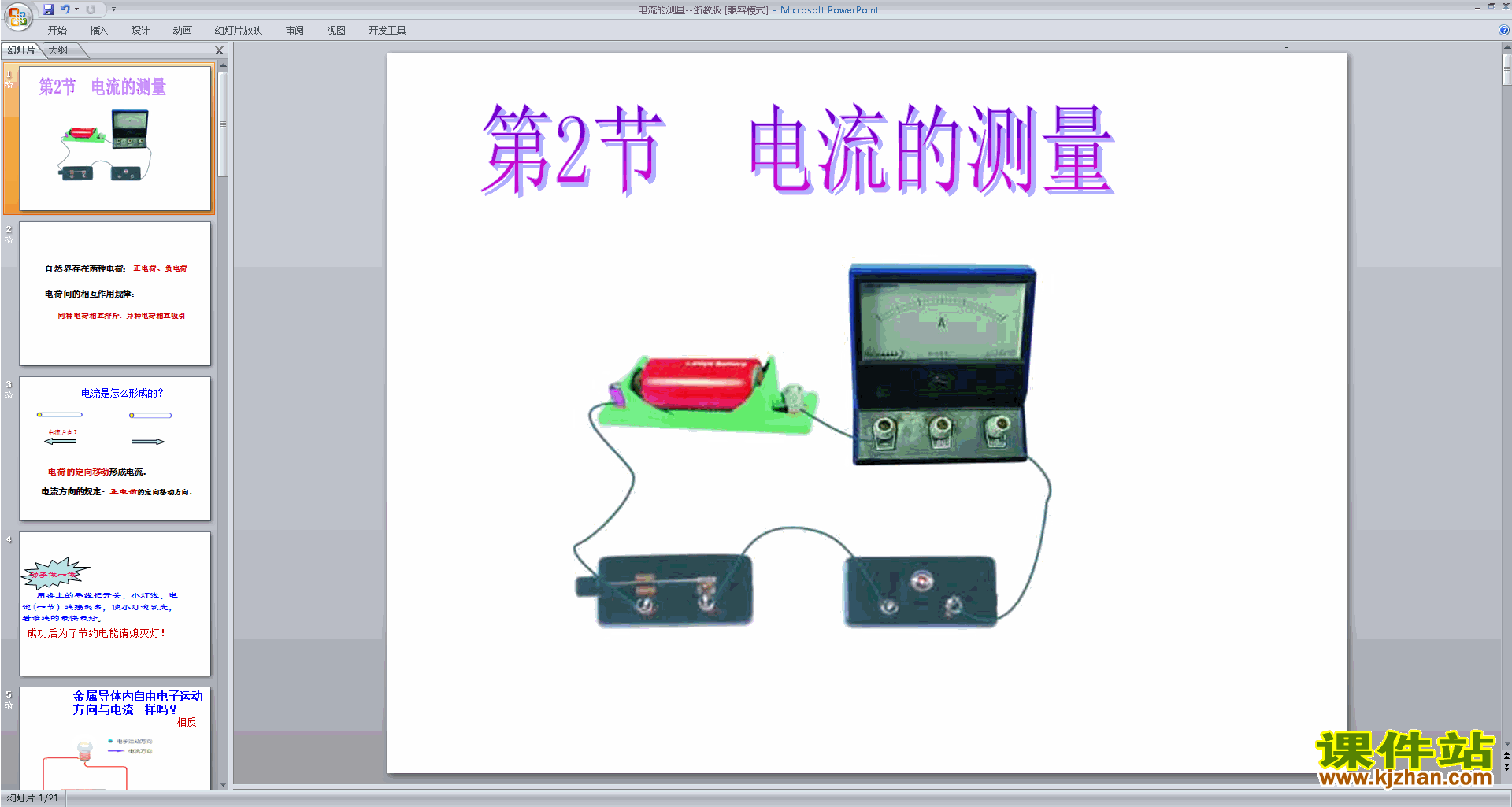 八年级上册科学浙教版4.2电流的测量ppt课件下载