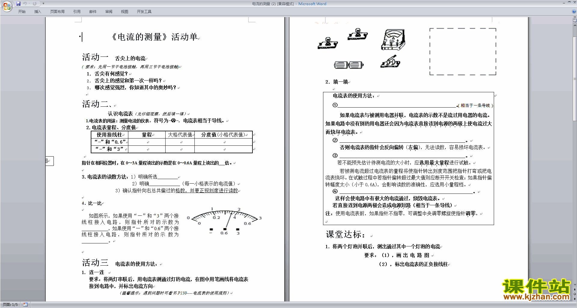 浙教版八年级上册科学4.2电流的测量教案教学设计下载